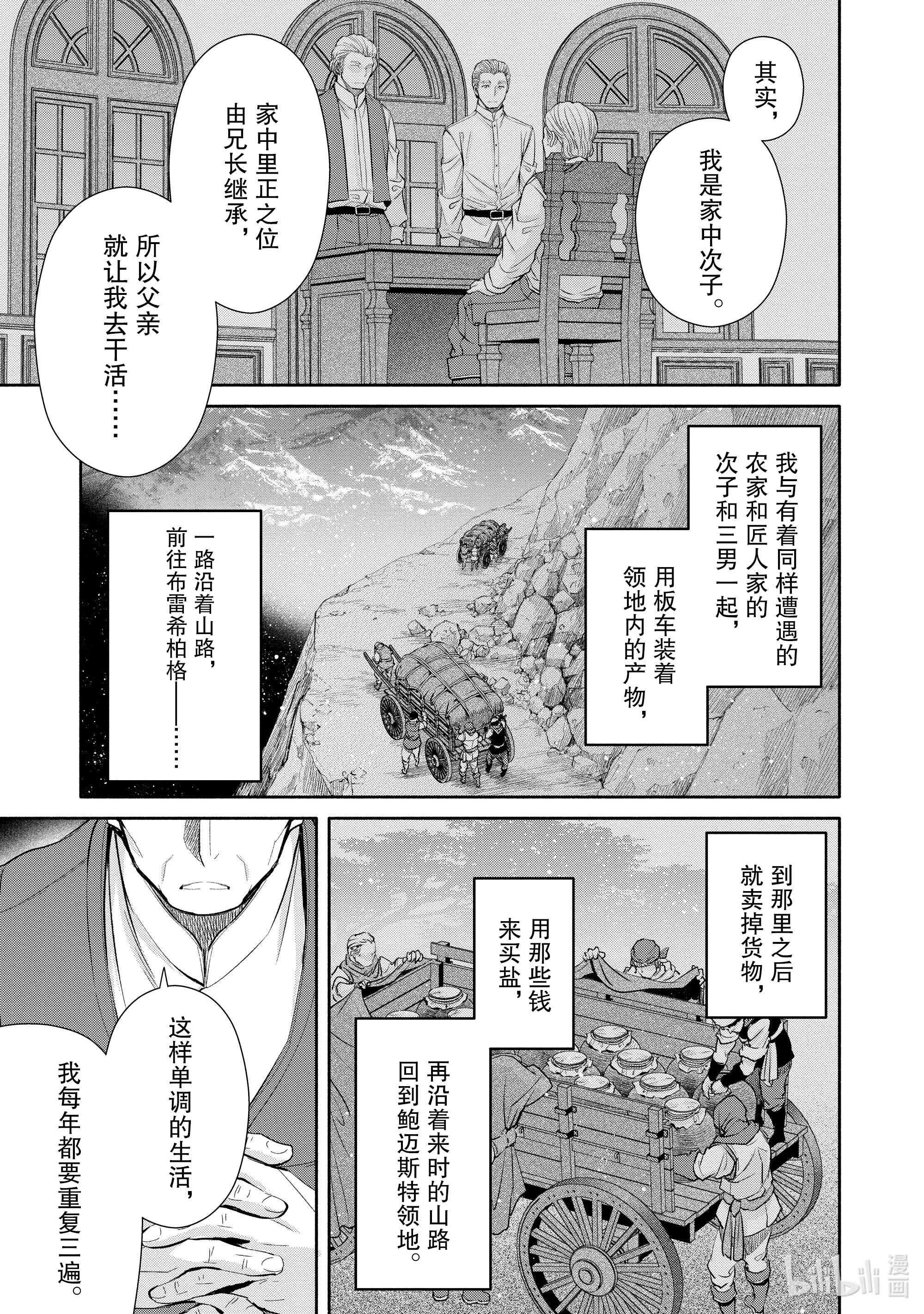 八男？别闹了！51在线观看 - 第15张