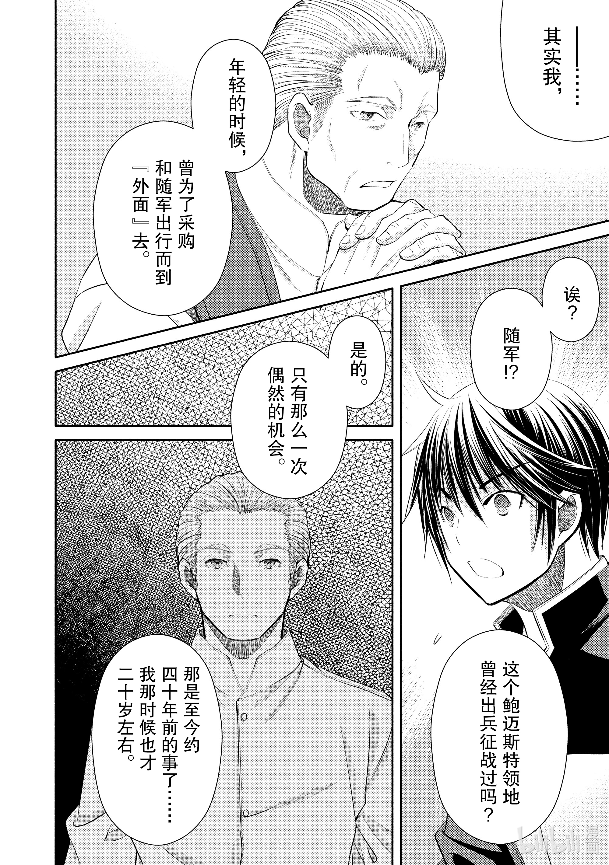 八男？别闹了！51在线观看 - 第14张