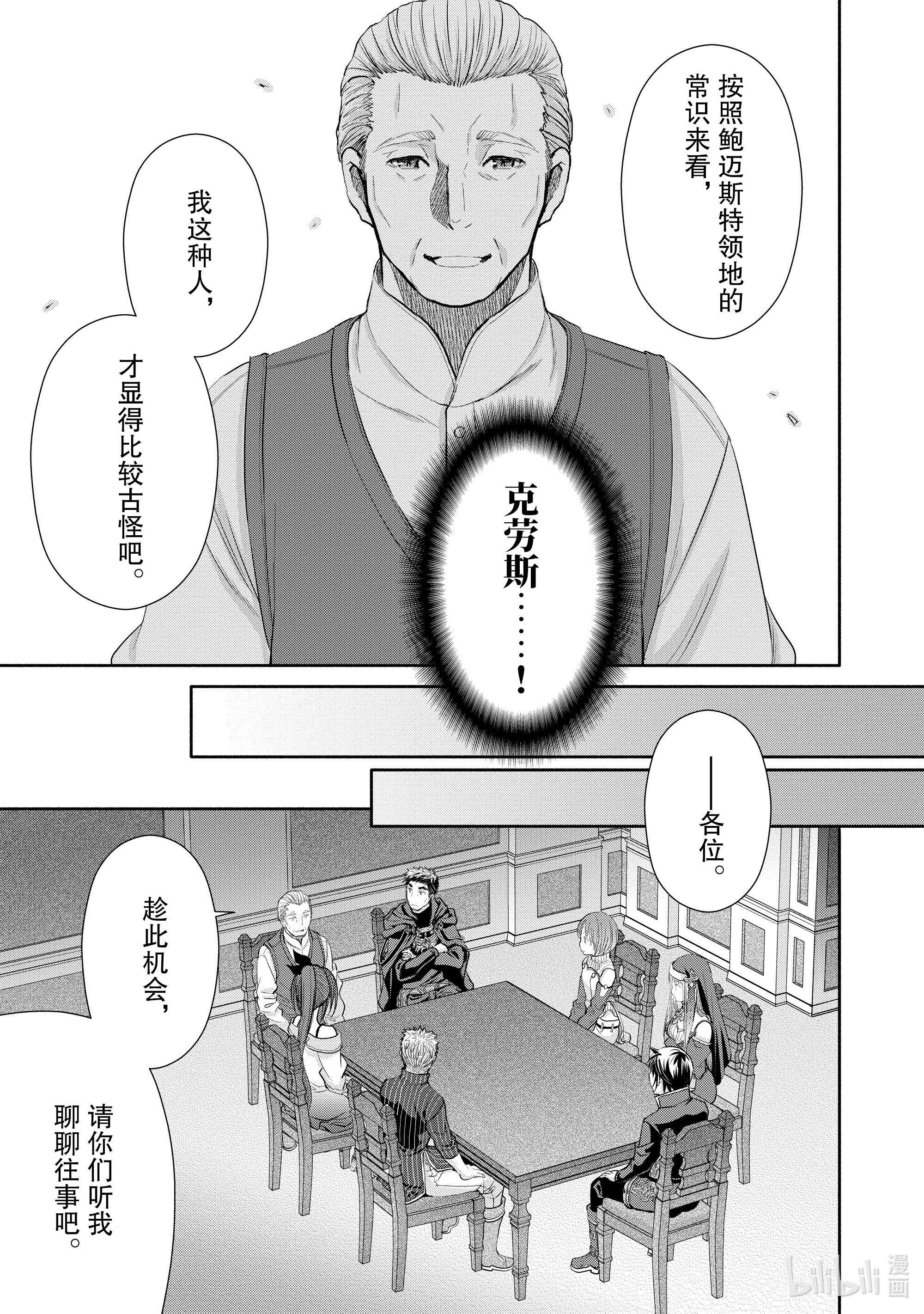 八男？别闹了！51在线观看 - 第13张