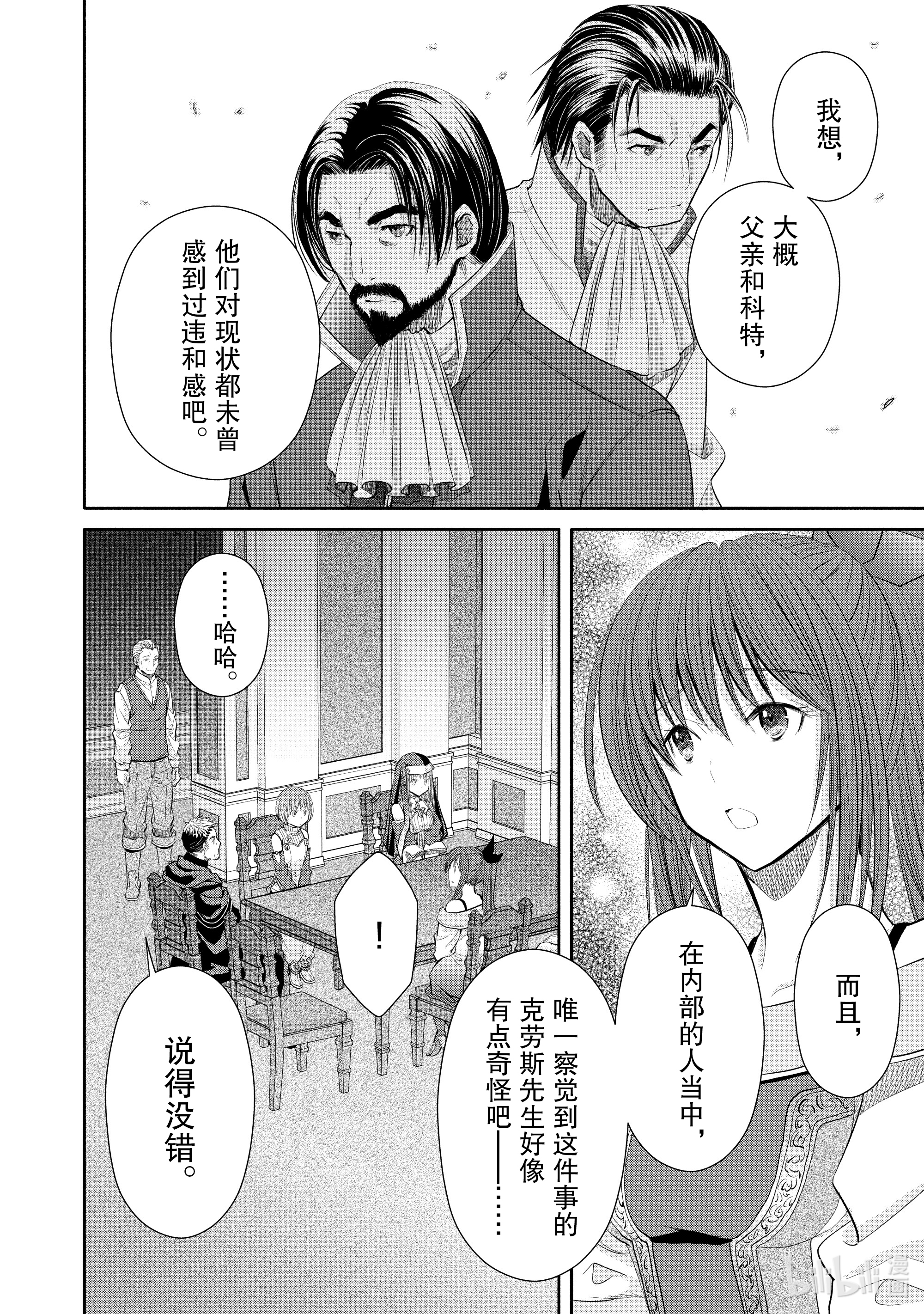 八男？别闹了！51在线观看 - 第12张