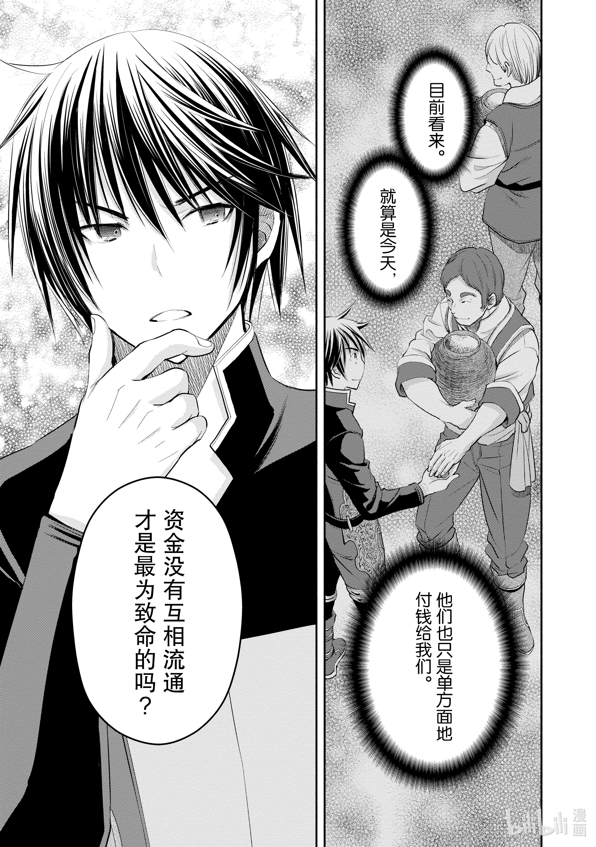 八男？别闹了！51在线观看 - 第11张