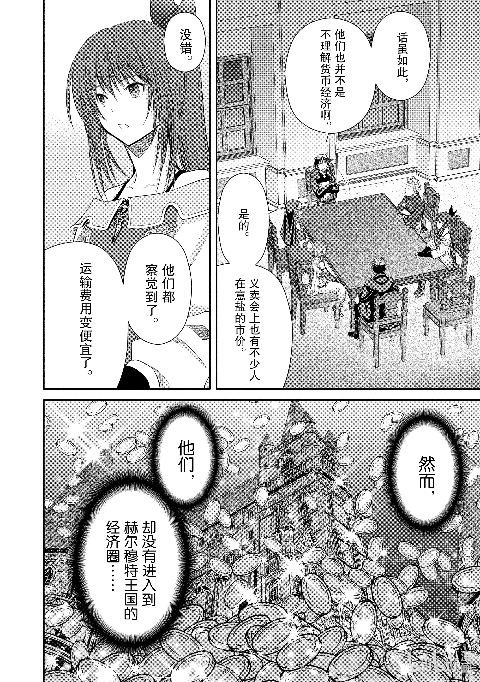 八男？别闹了！51在线观看 - 第10张