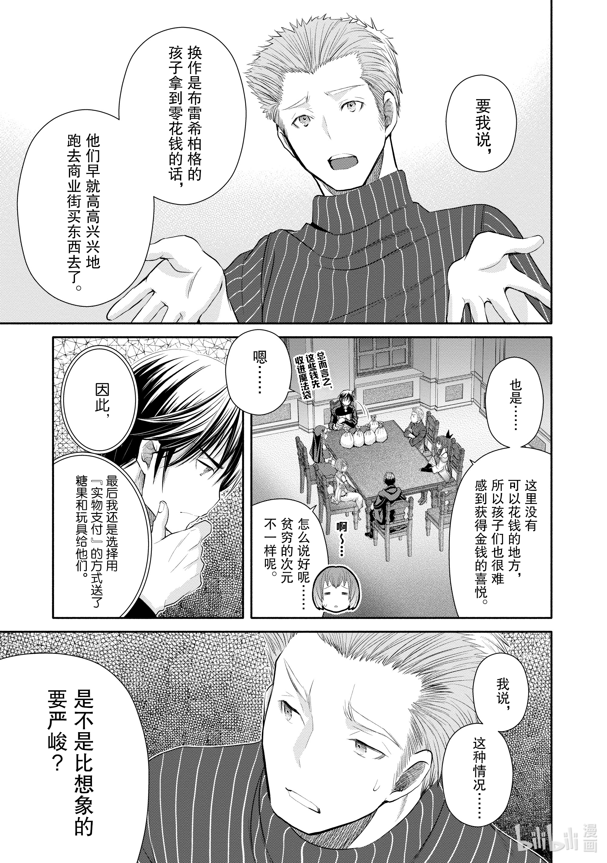 八男？别闹了！51在线观看 - 第9张
