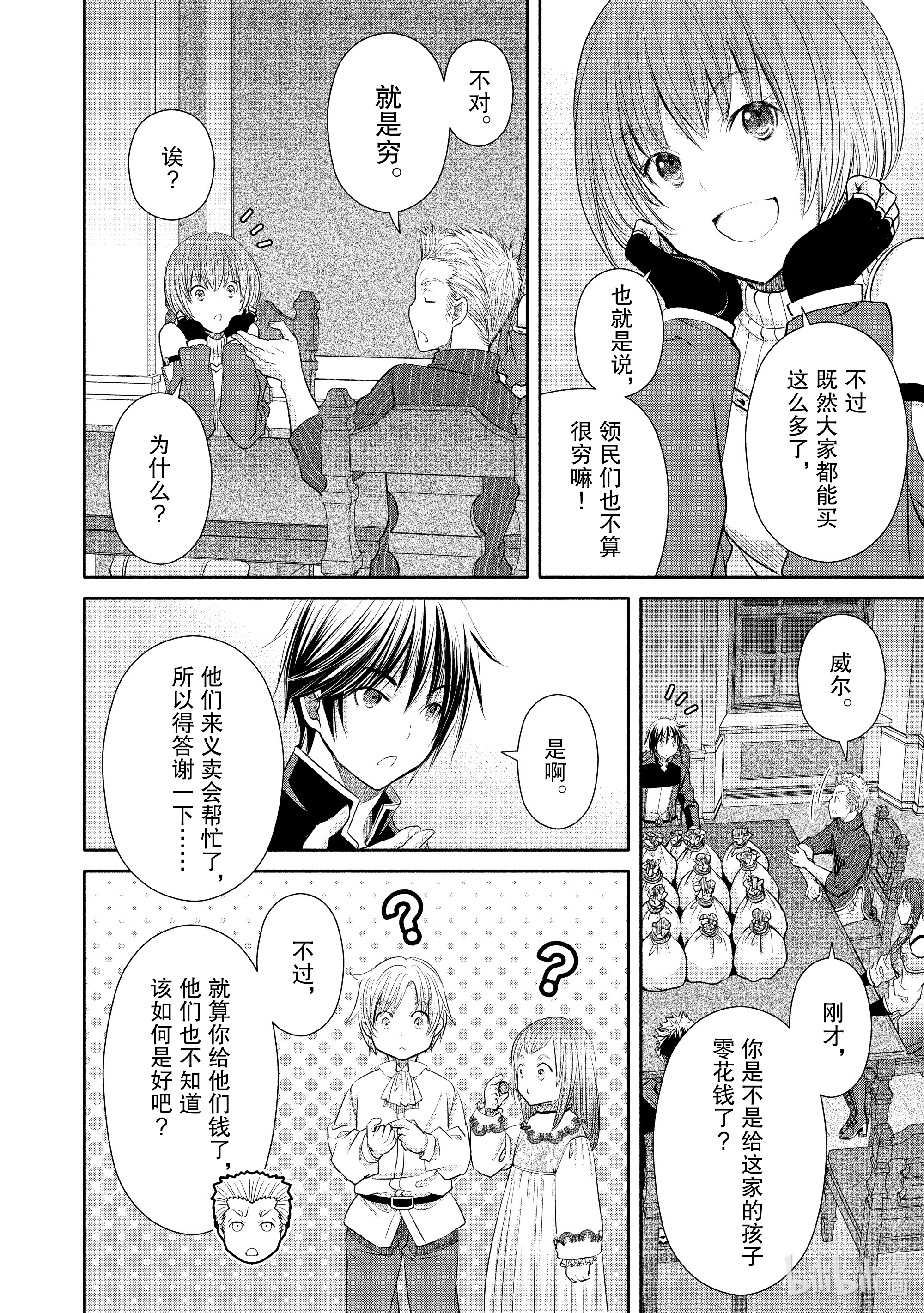 八男？别闹了！51在线观看 - 第8张