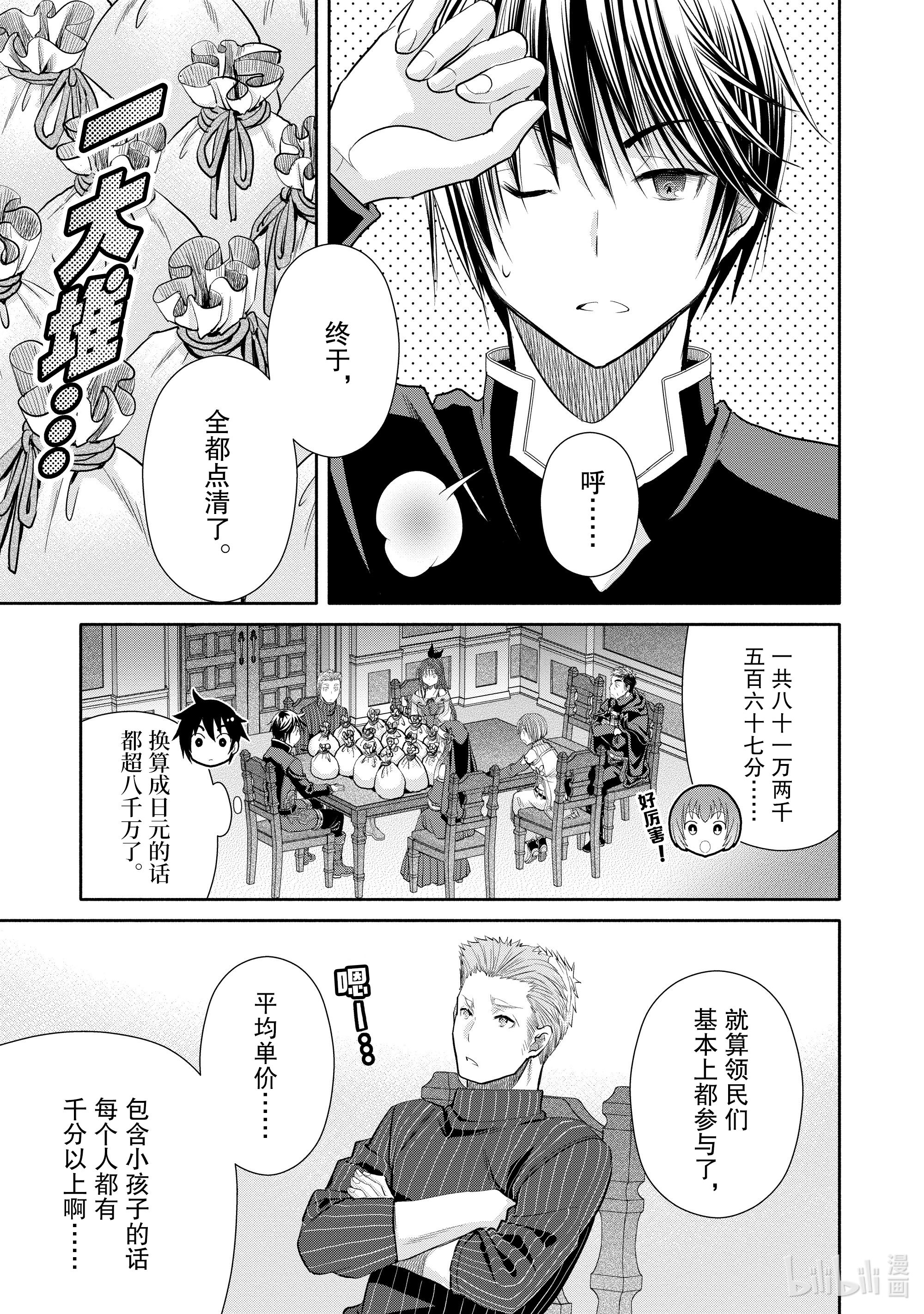 八男？别闹了！51在线观看 - 第7张