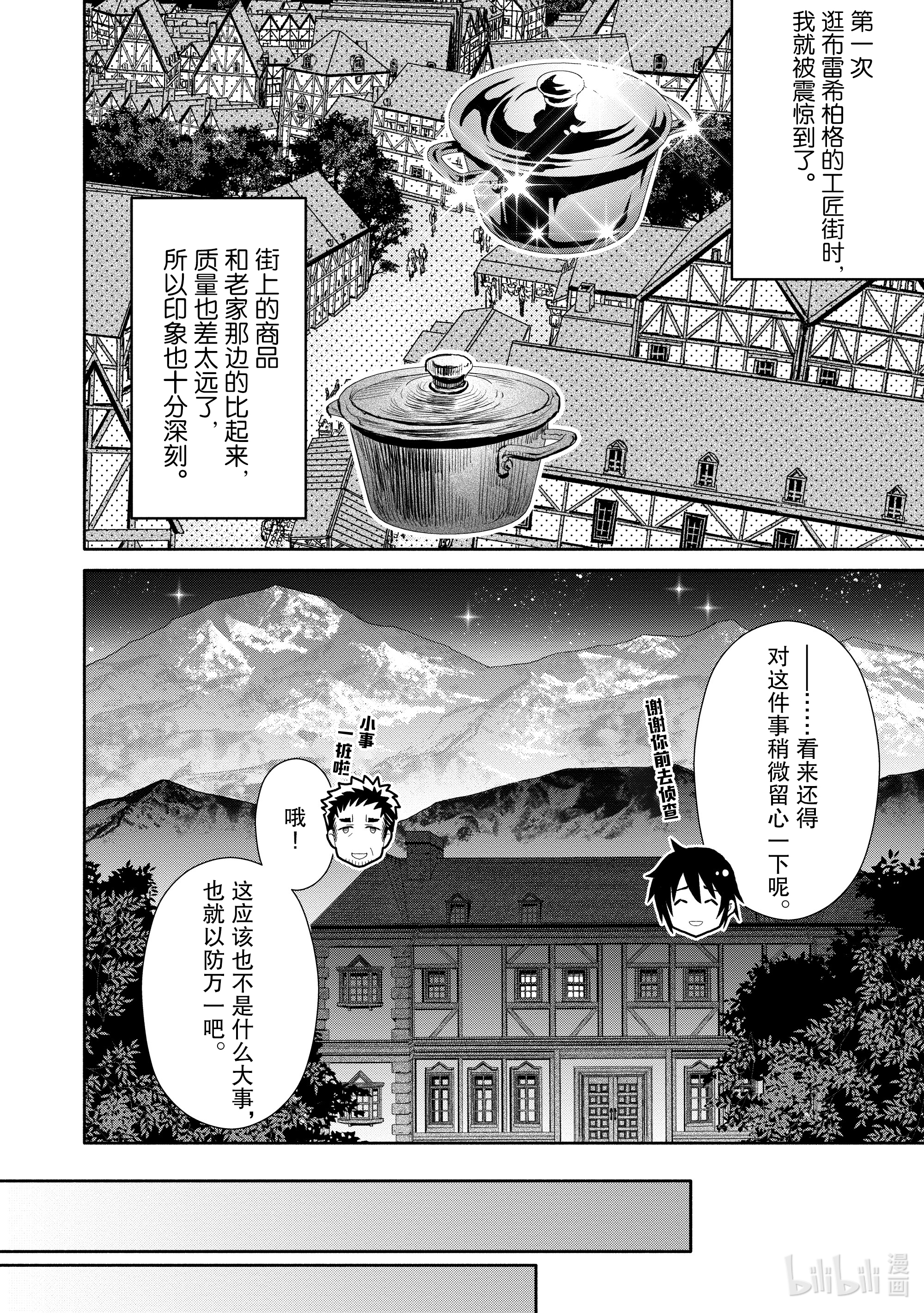 八男？别闹了！51在线观看 - 第6张