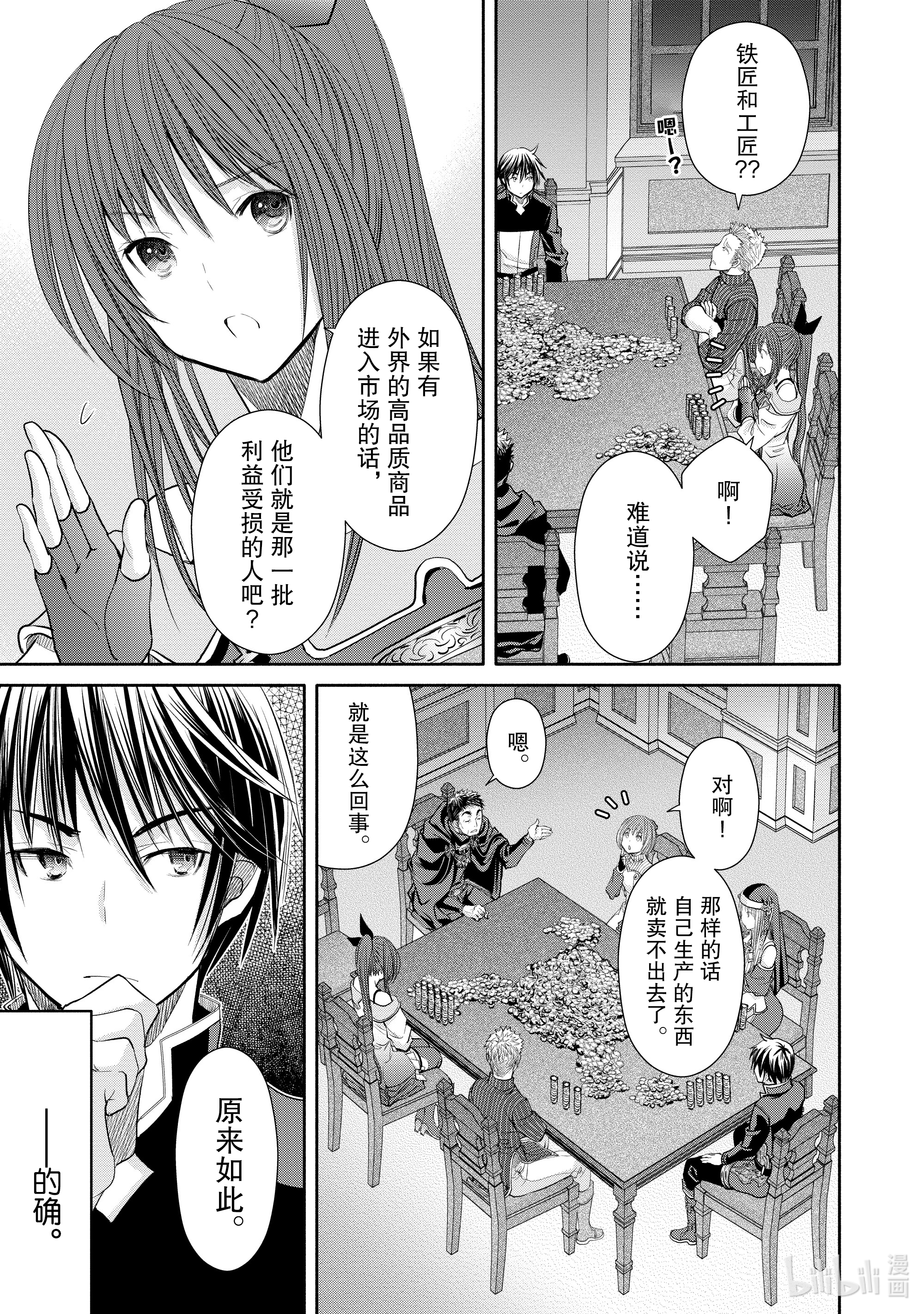 八男？别闹了！51在线观看 - 第5张