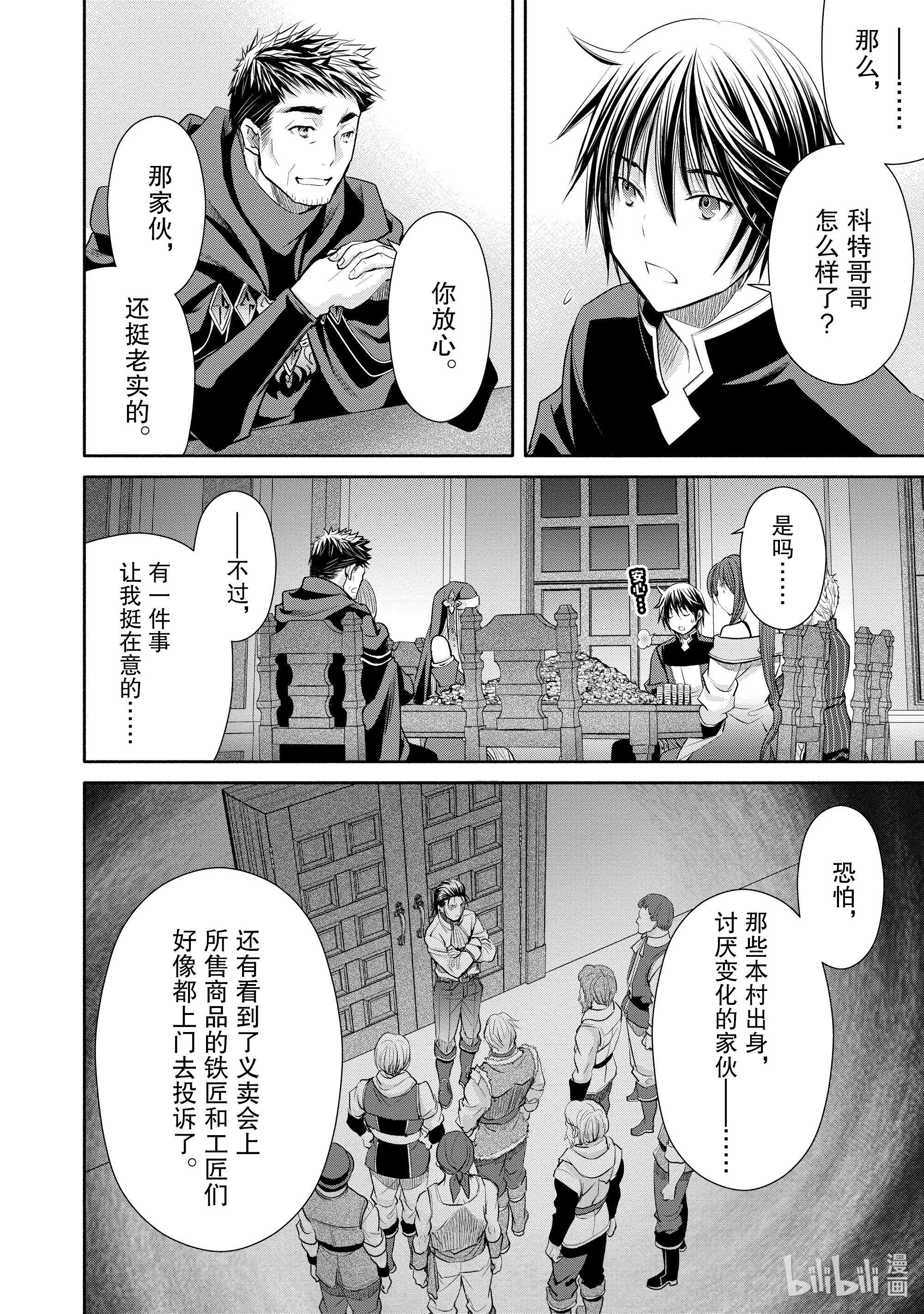 八男？别闹了！51在线观看 - 第4张