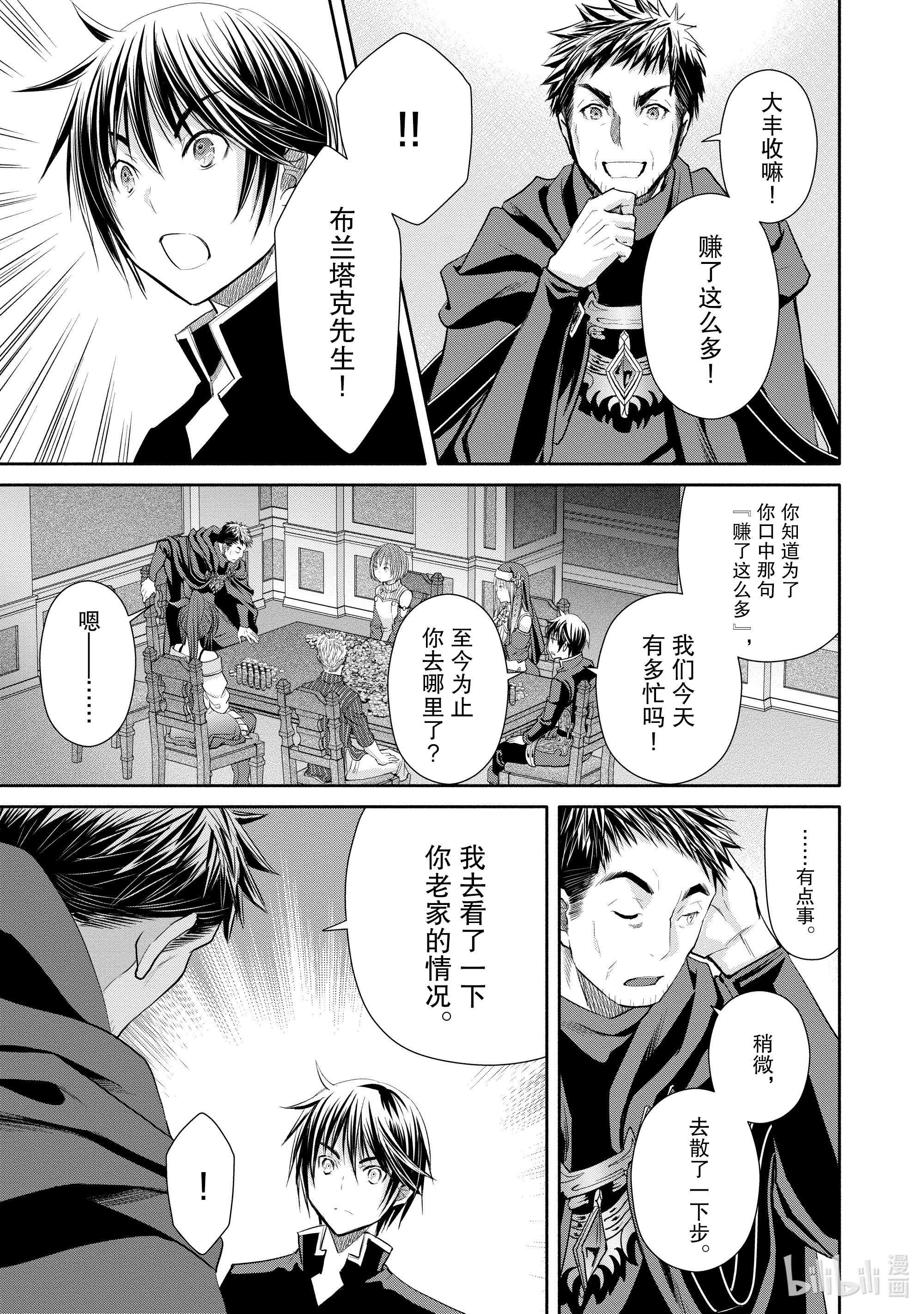 八男？别闹了！51在线观看 - 第3张