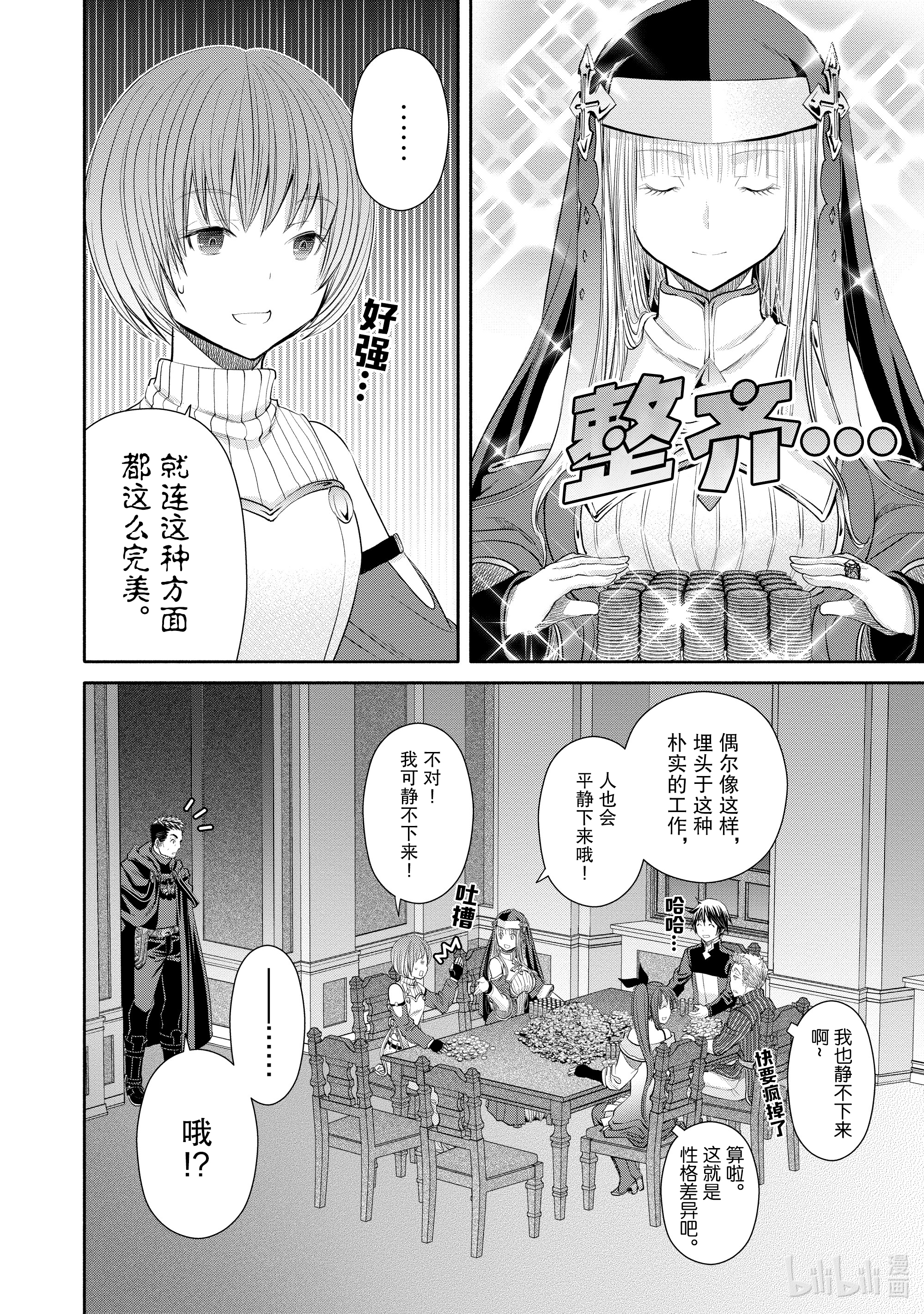 八男？别闹了！51在线观看 - 第2张