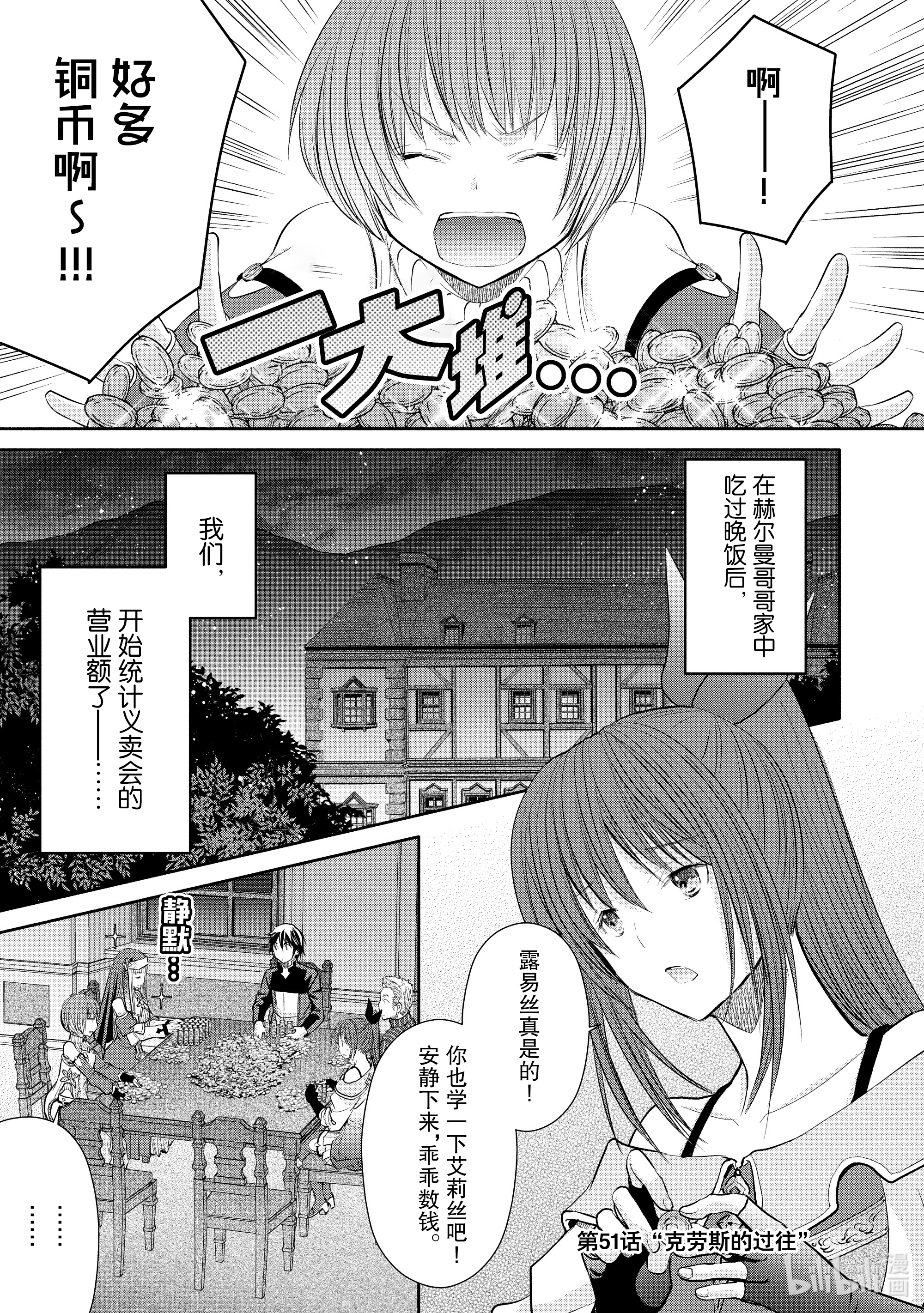八男？别闹了！51在线观看 - 第1张