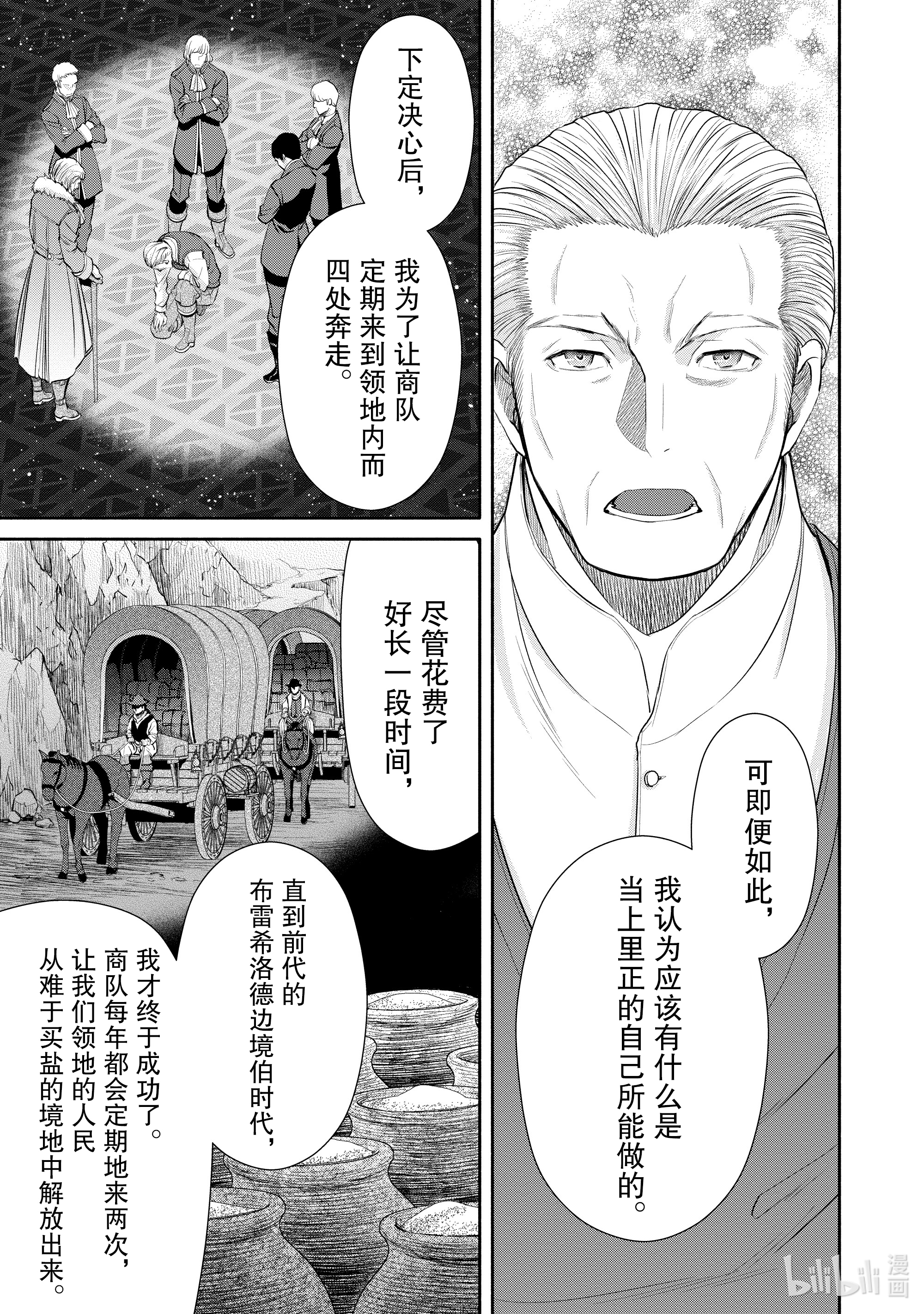 八男？别闹了！51在线观看 - 第23张