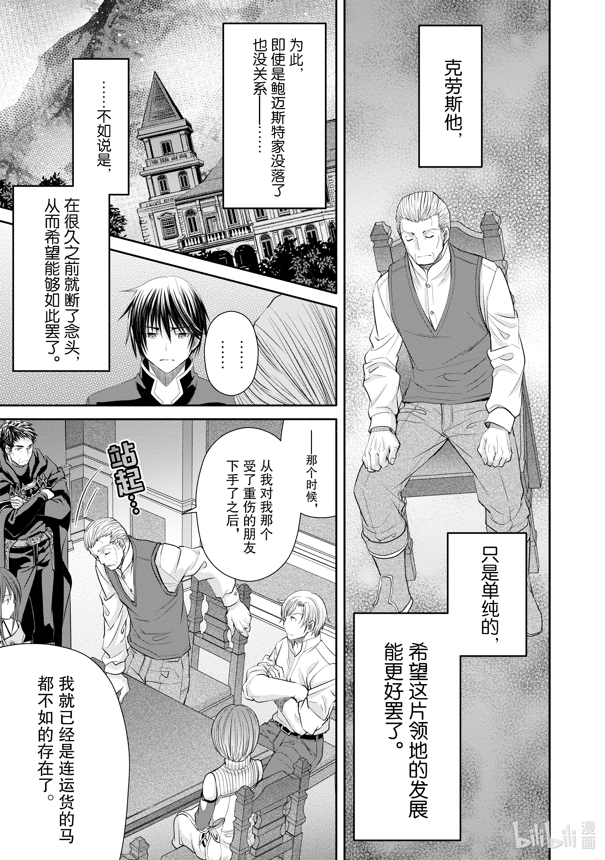 八男？别闹了！52在线观看 - 第23张