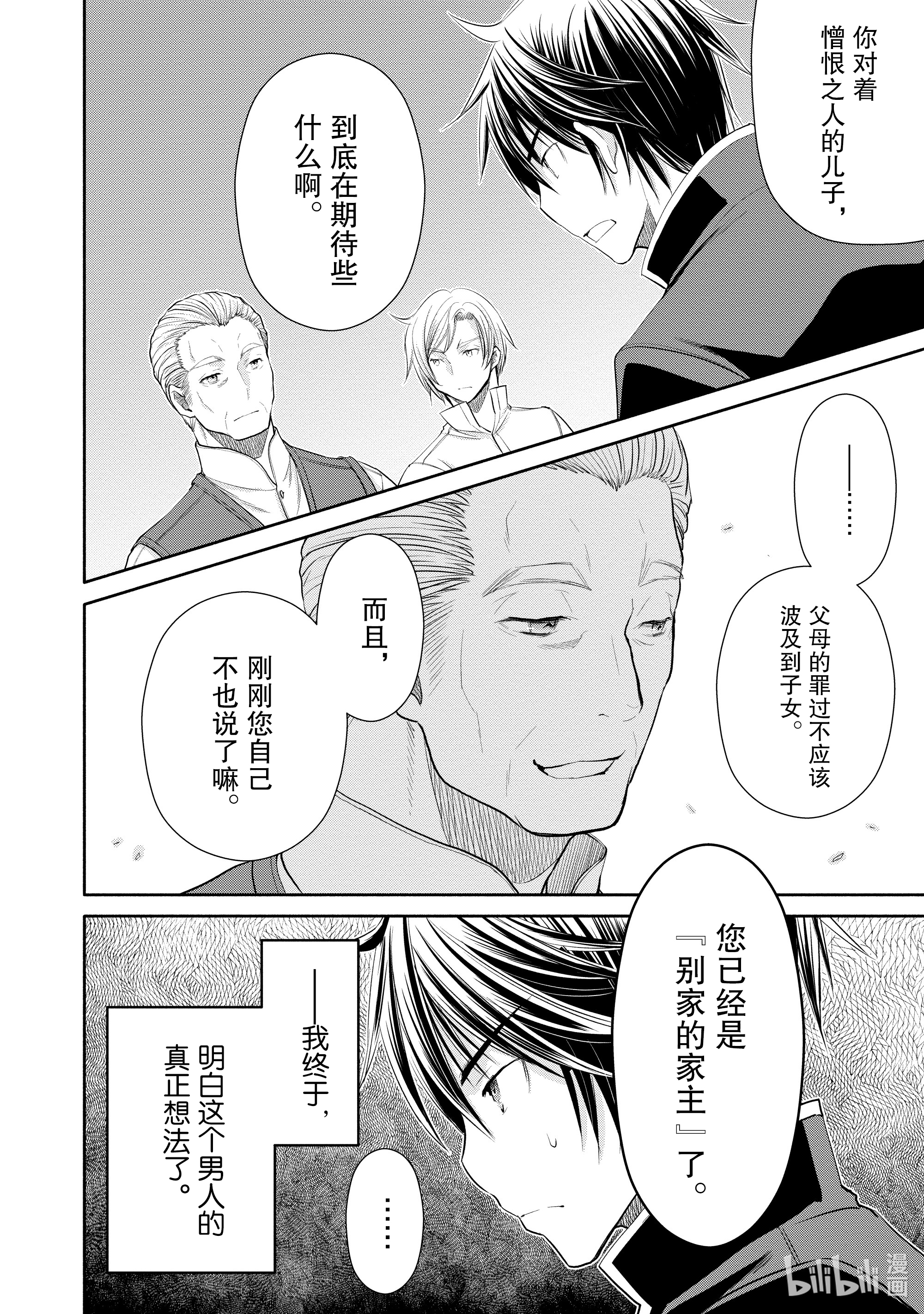 八男？别闹了！52在线观看 - 第22张