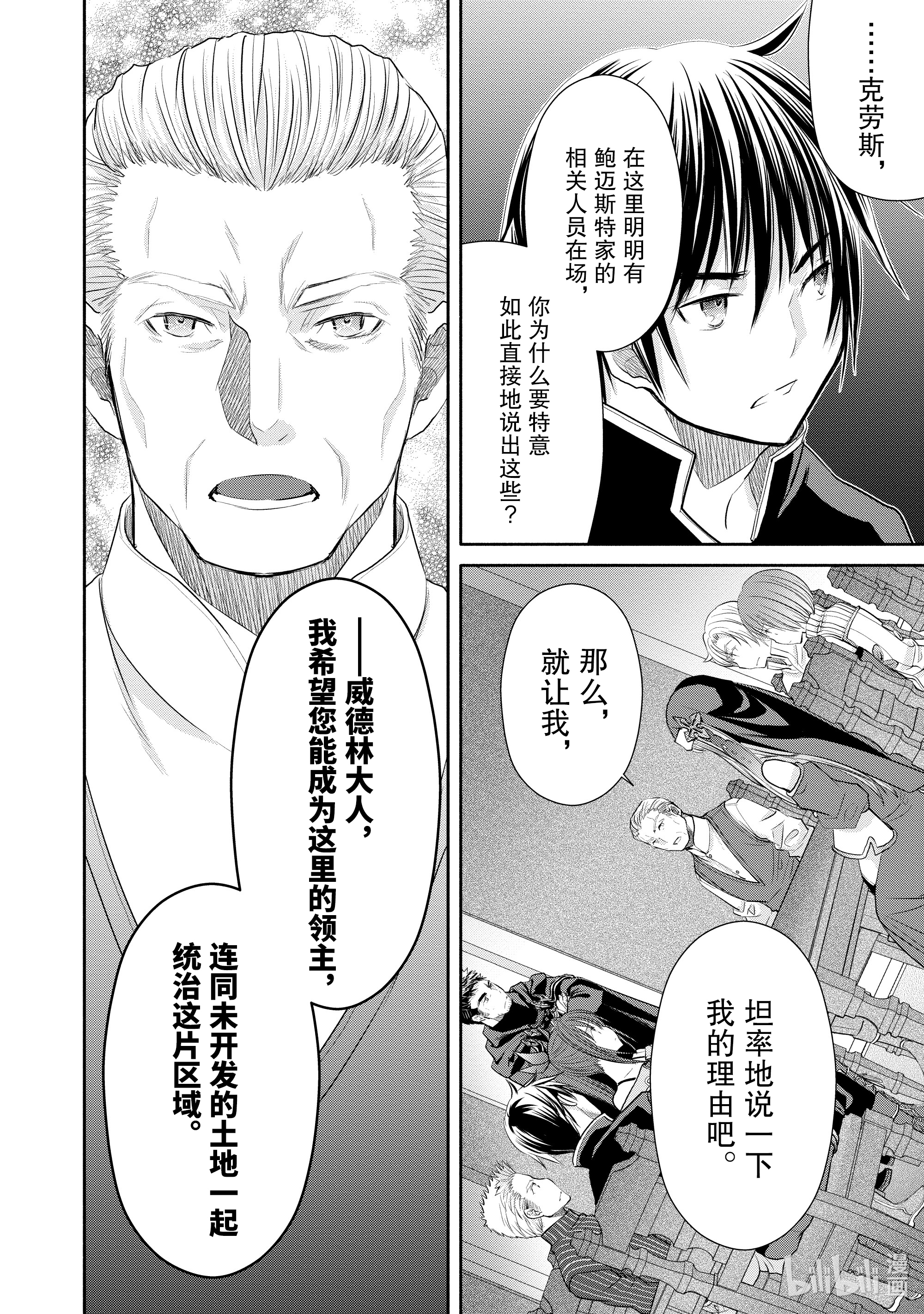 八男？别闹了！52在线观看 - 第20张