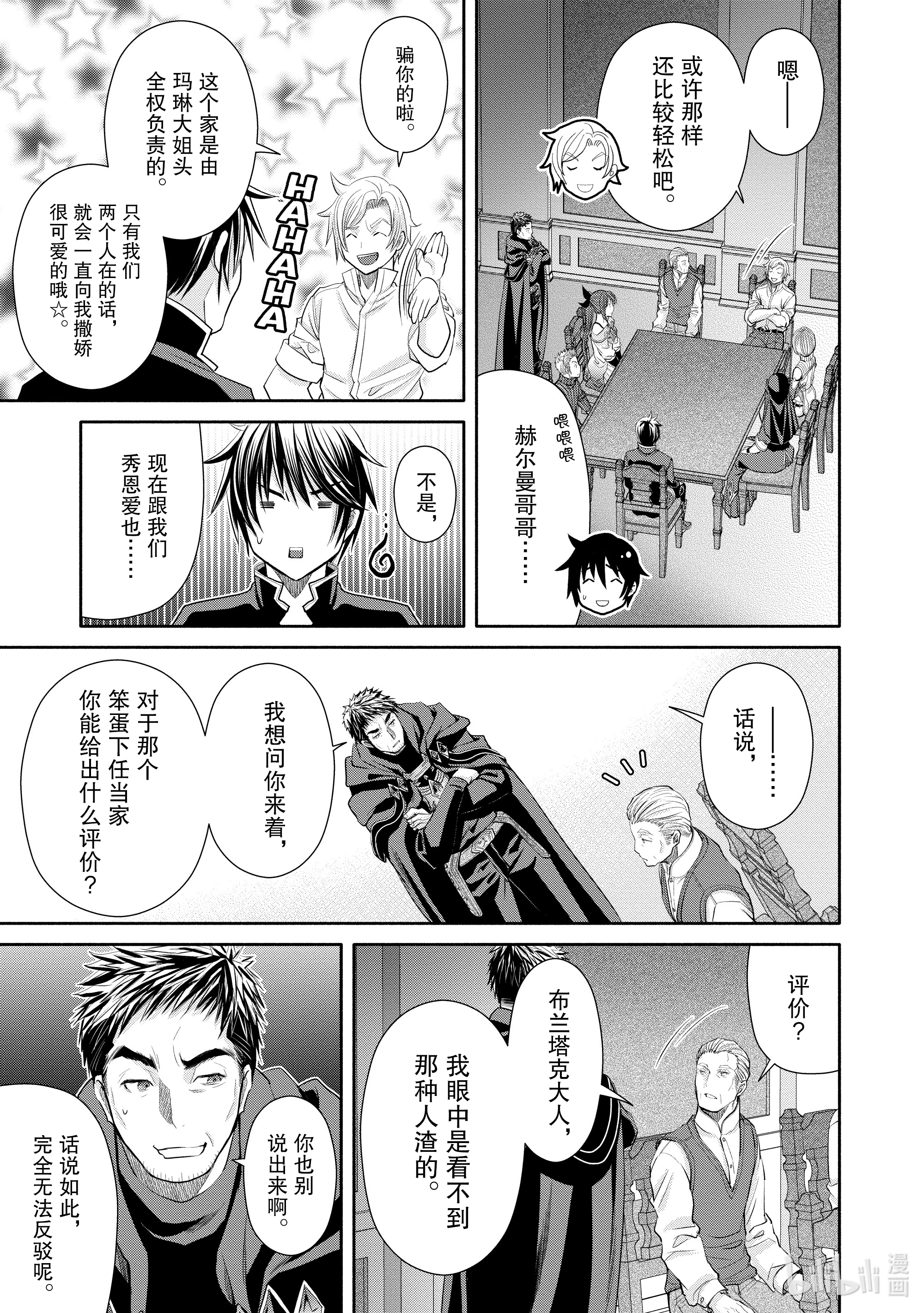 八男？别闹了！52在线观看 - 第19张