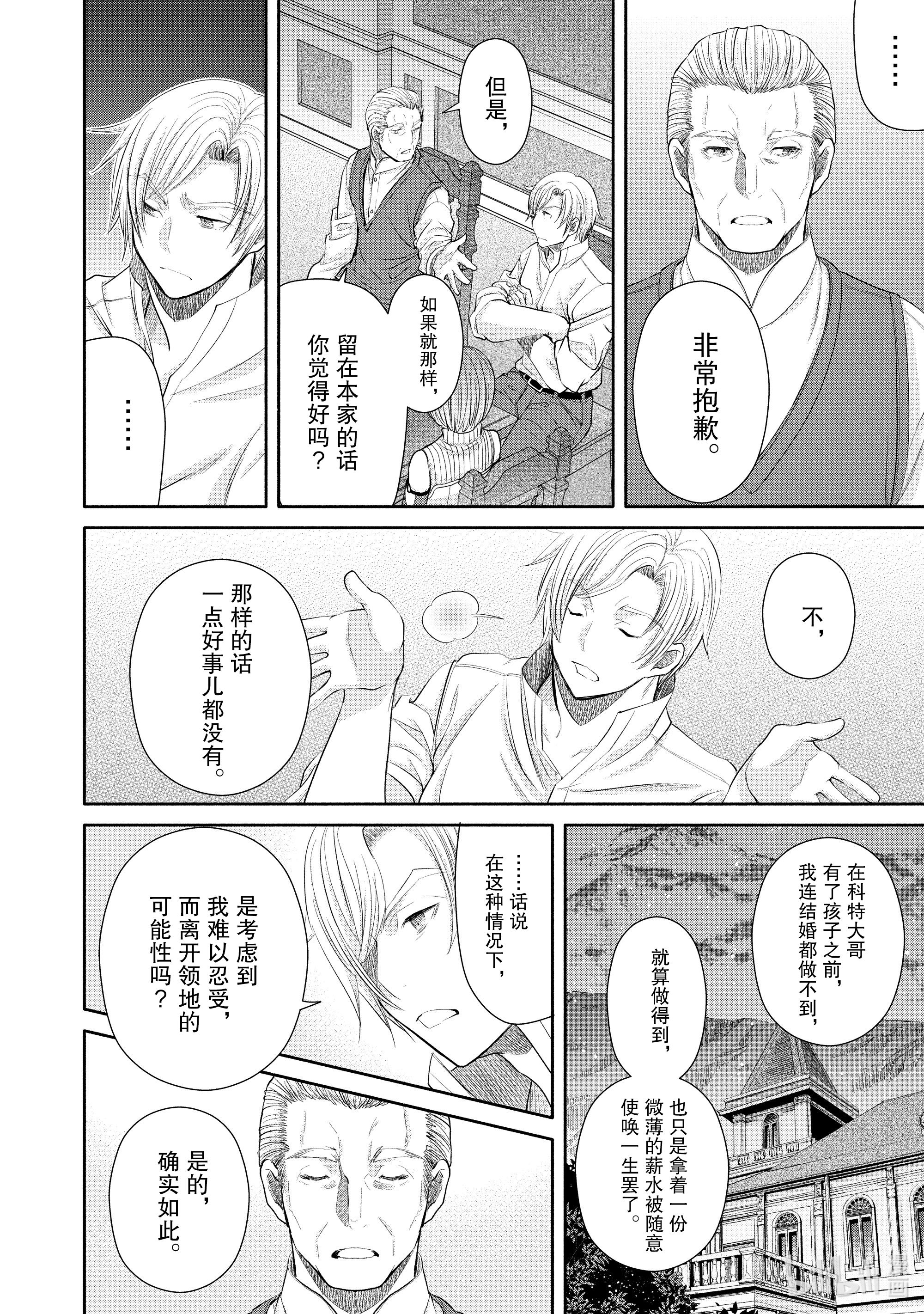 八男？别闹了！52在线观看 - 第18张
