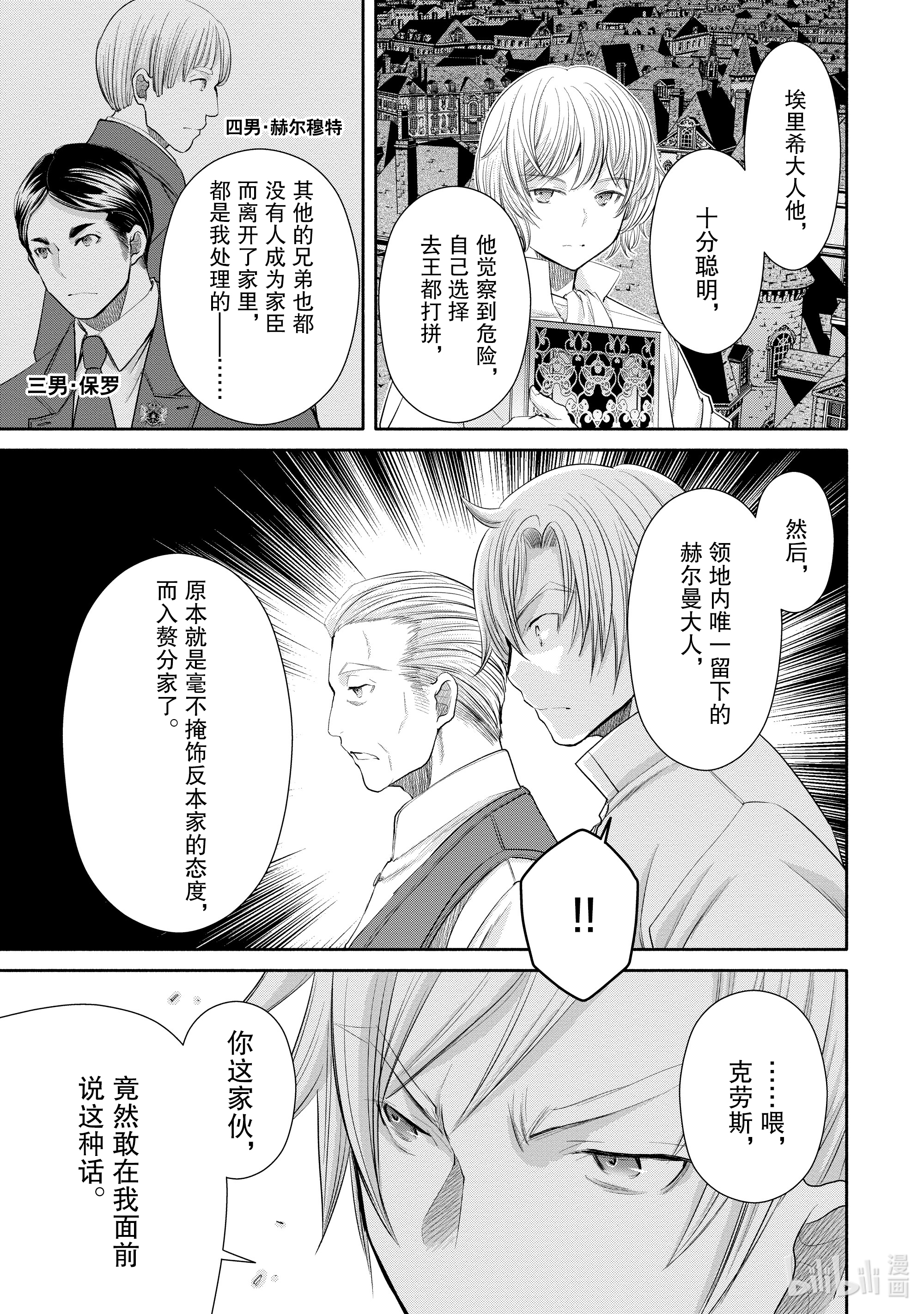 八男？别闹了！52在线观看 - 第17张