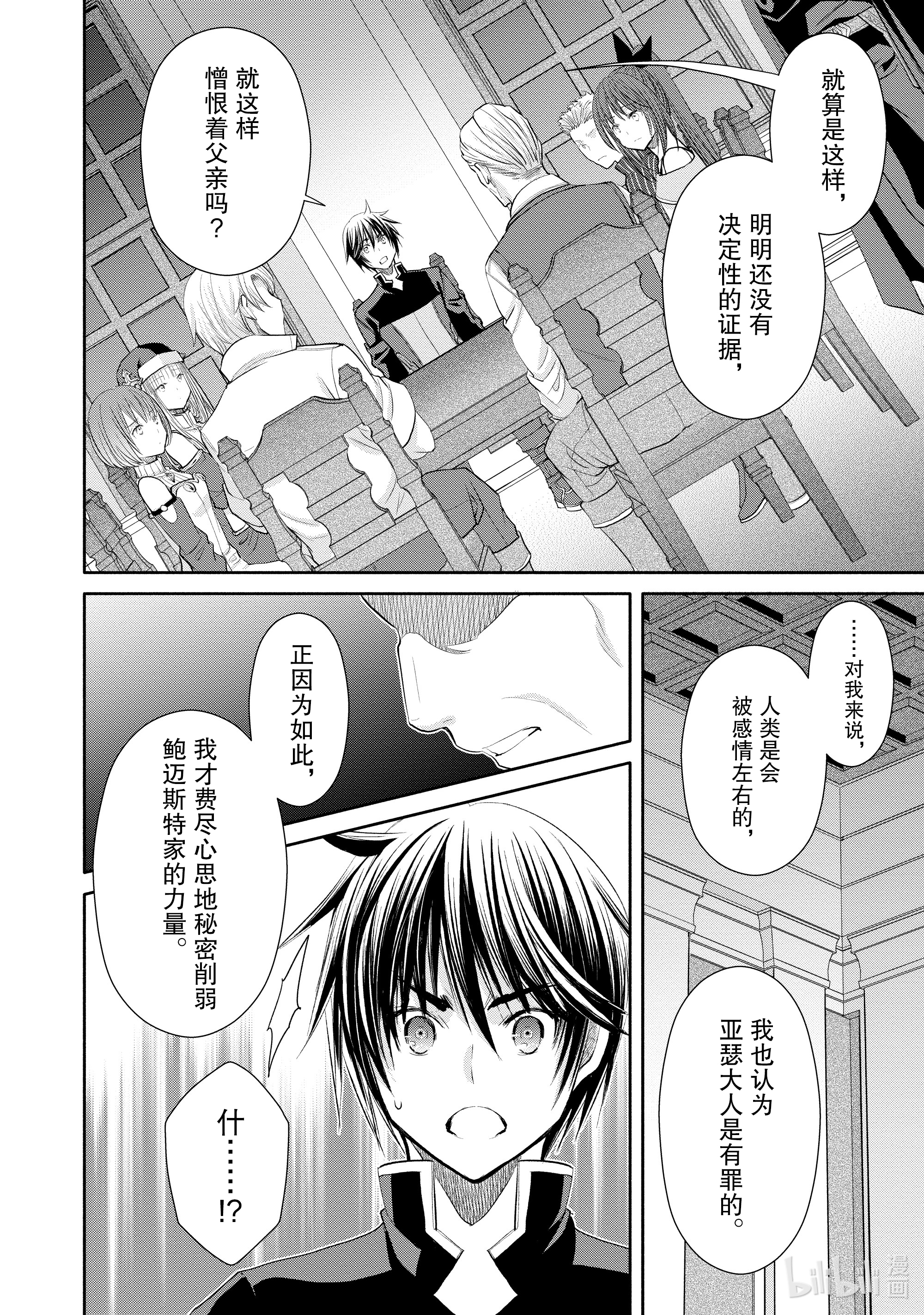 八男？别闹了！52在线观看 - 第16张
