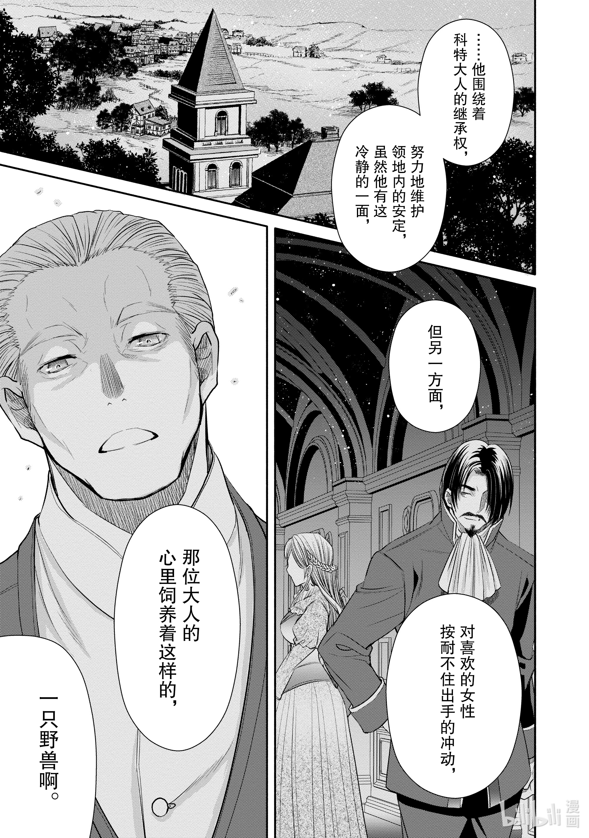 八男？别闹了！52在线观看 - 第15张