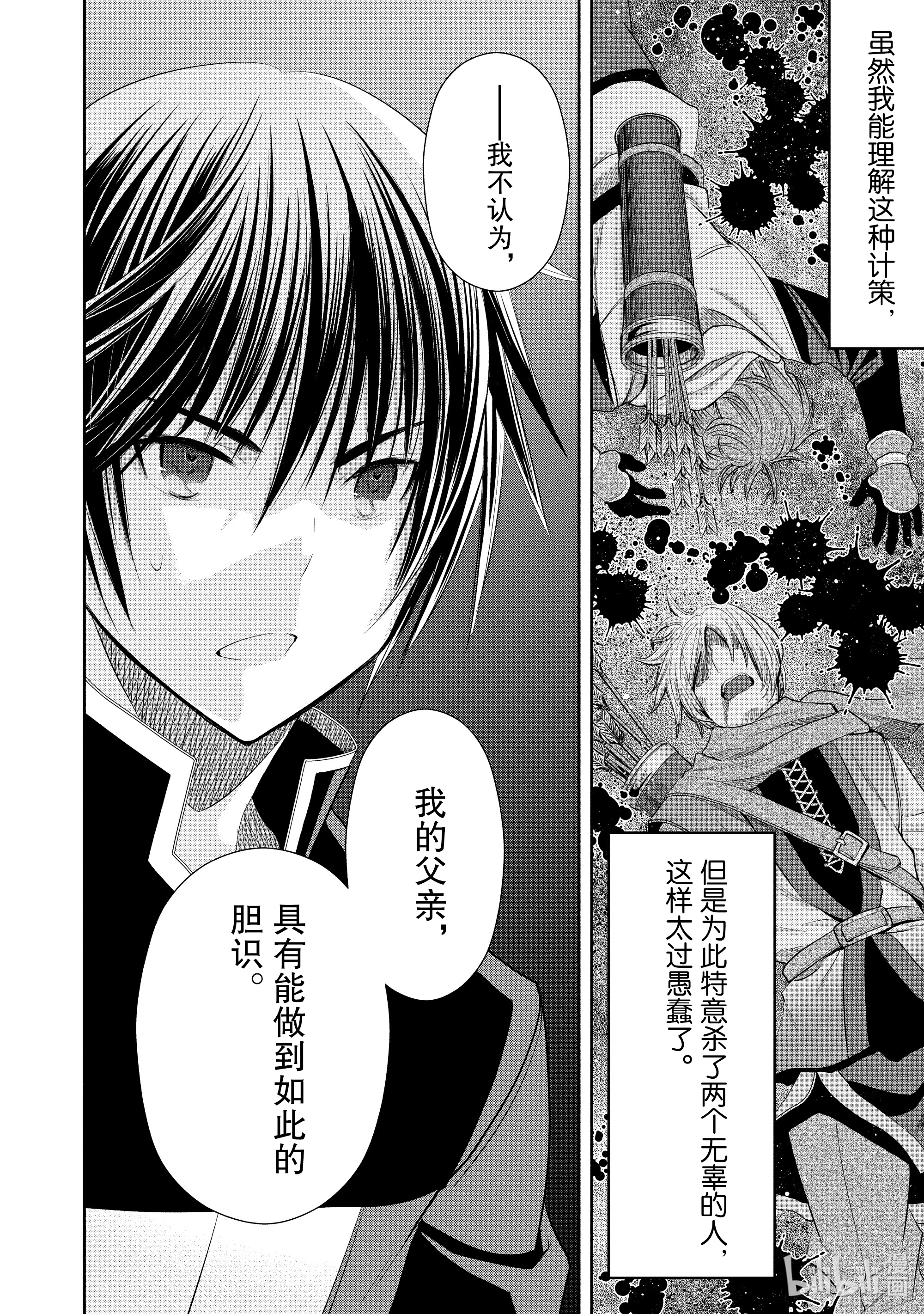 八男？别闹了！52在线观看 - 第14张