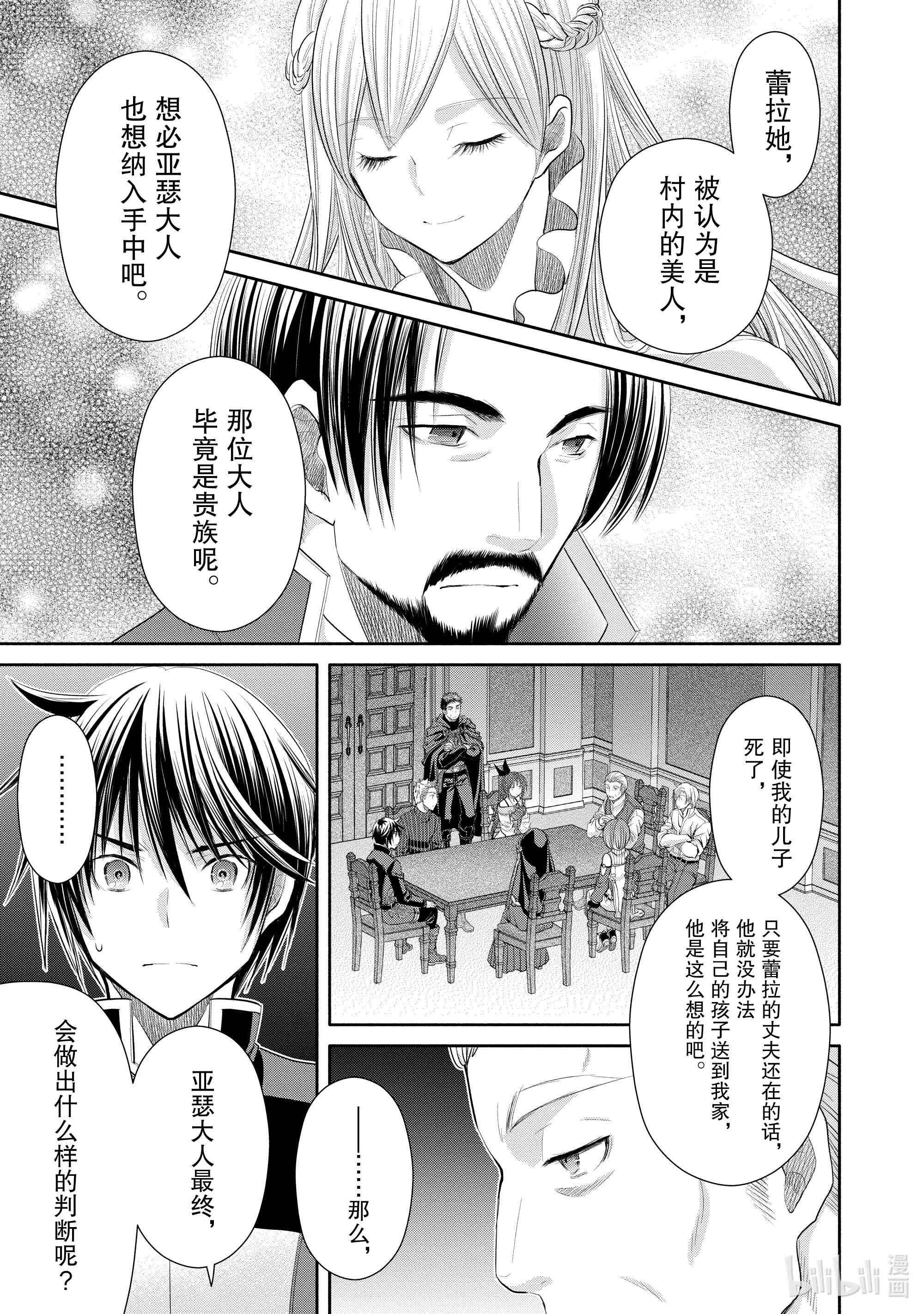 八男？别闹了！52在线观看 - 第13张