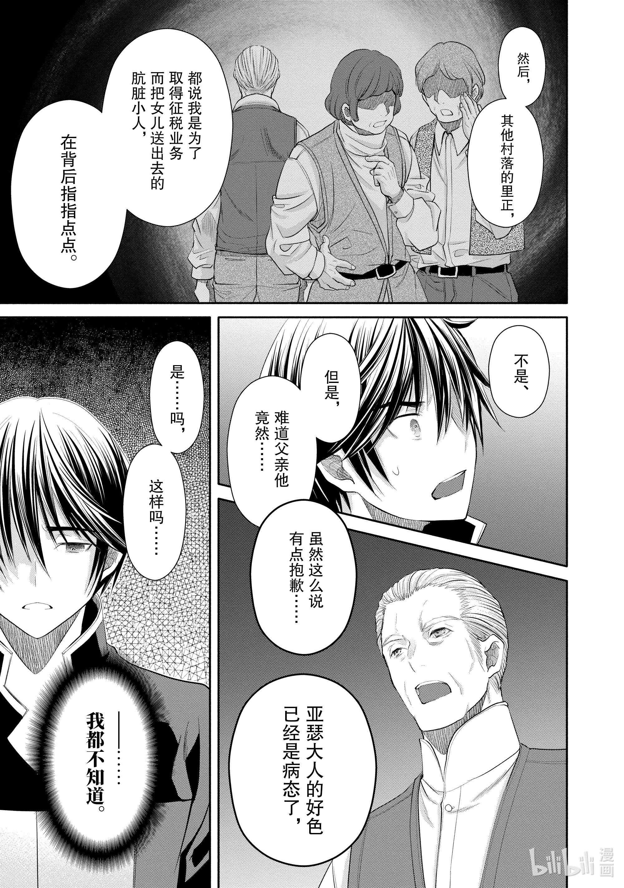 八男？别闹了！52在线观看 - 第11张