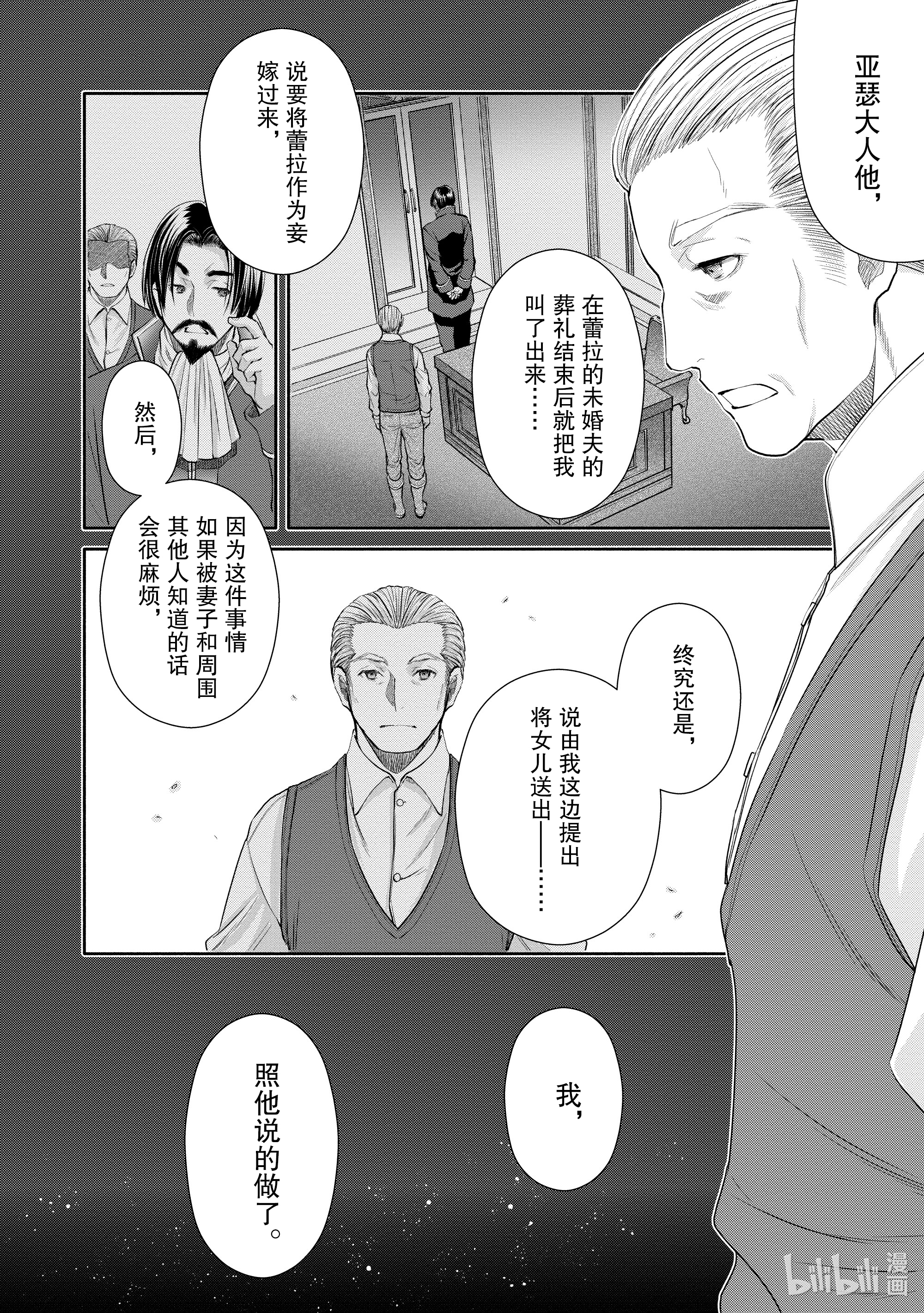八男？别闹了！52在线观看 - 第10张