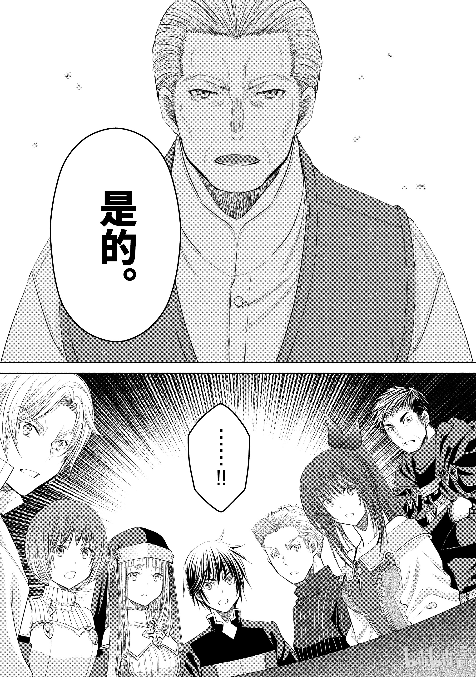 八男？别闹了！52在线观看 - 第9张
