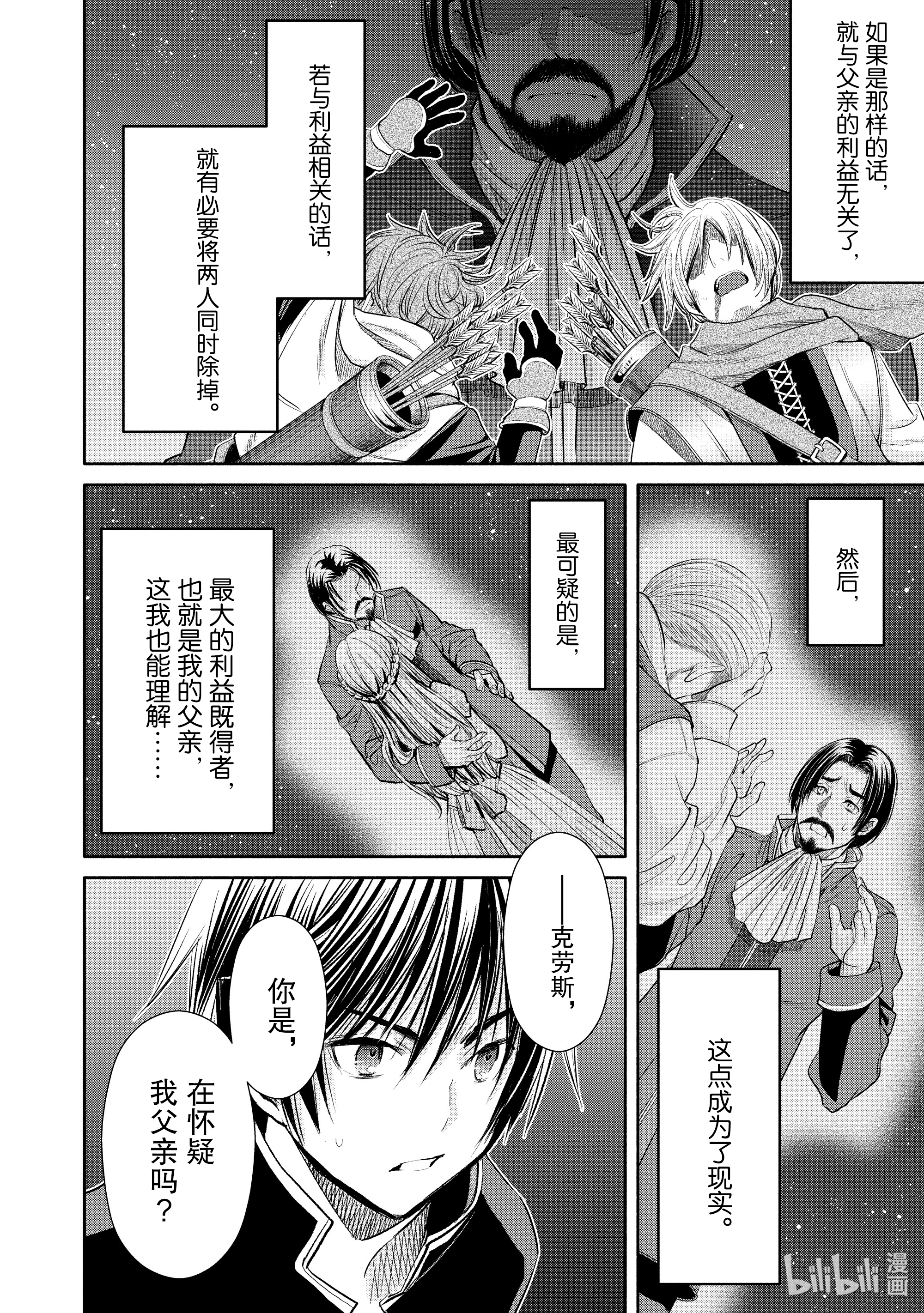 八男？别闹了！52在线观看 - 第8张