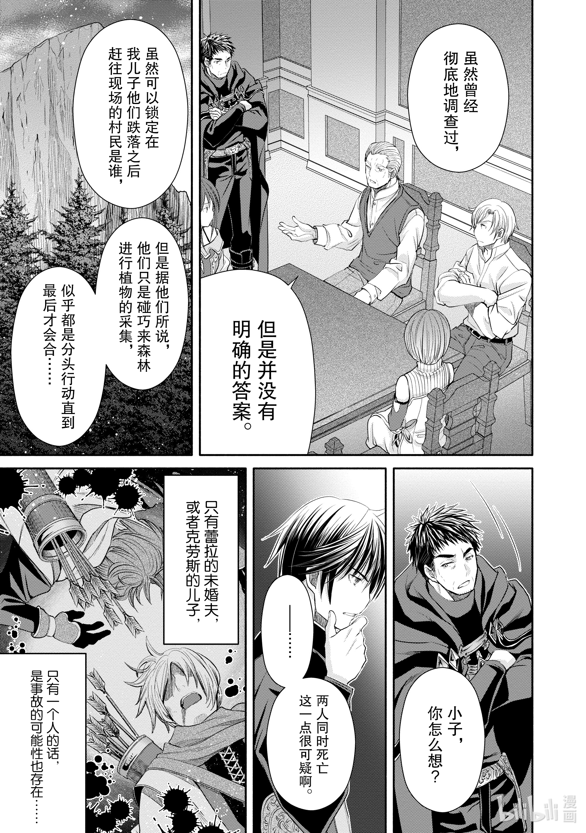八男？别闹了！52在线观看 - 第7张
