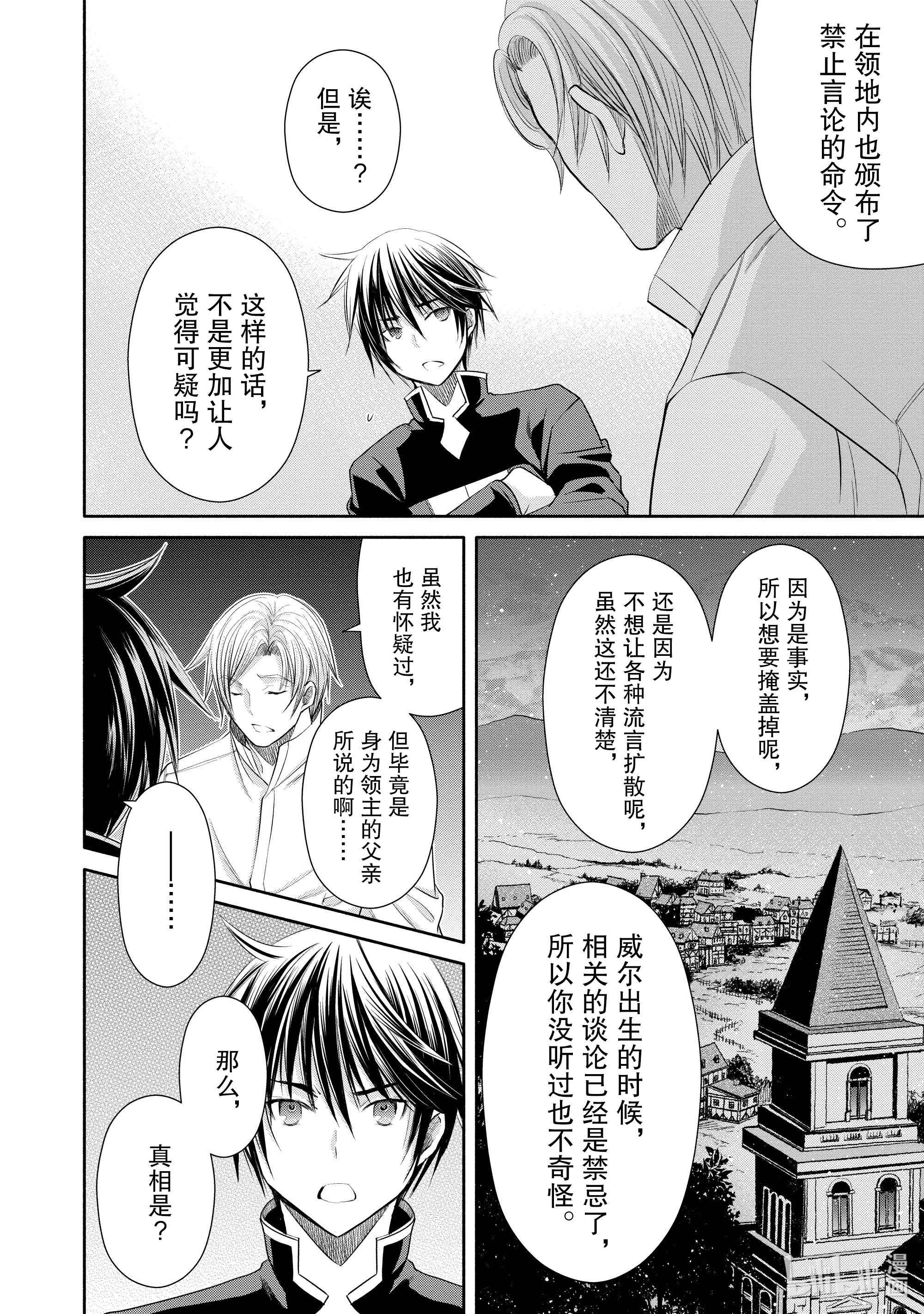 八男？别闹了！52在线观看 - 第6张