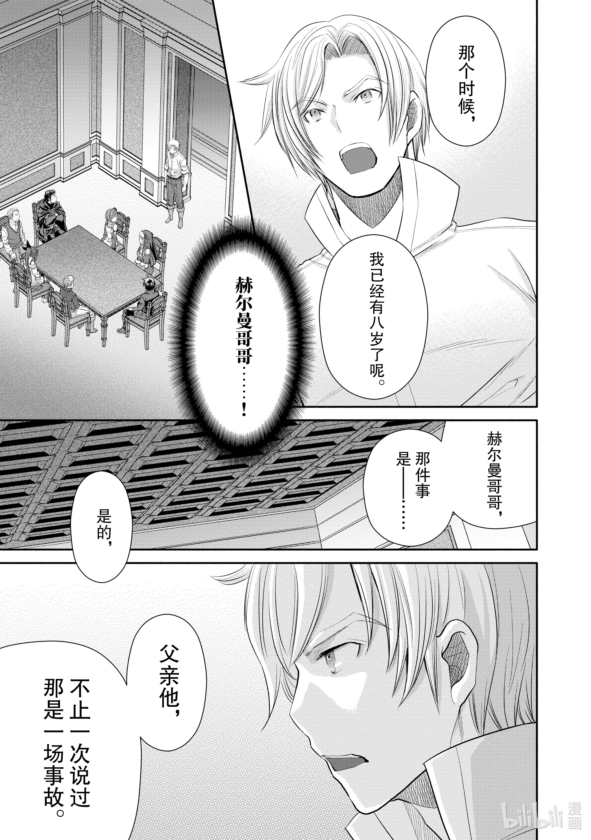 八男？别闹了！52在线观看 - 第5张