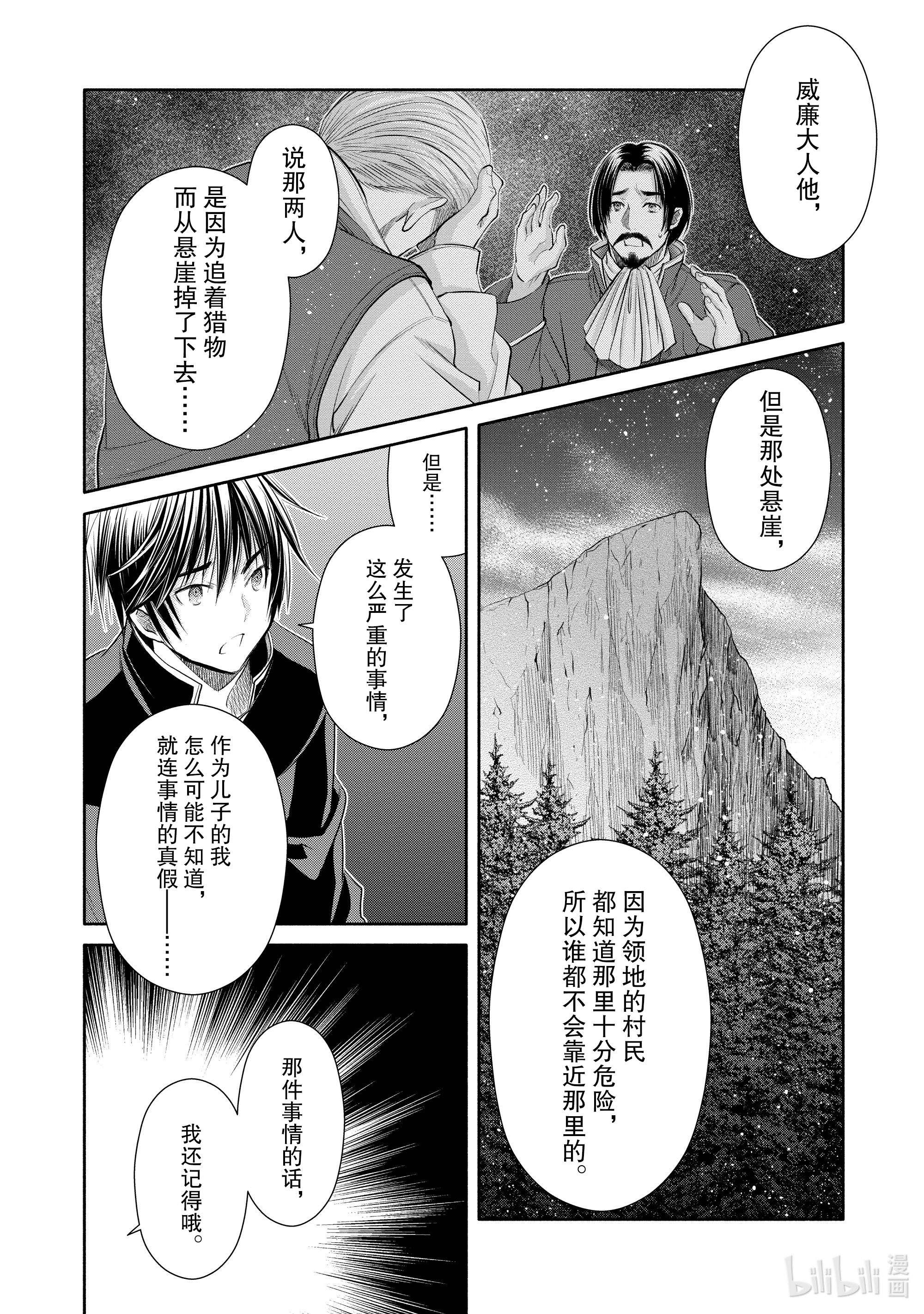 八男？别闹了！52在线观看 - 第4张