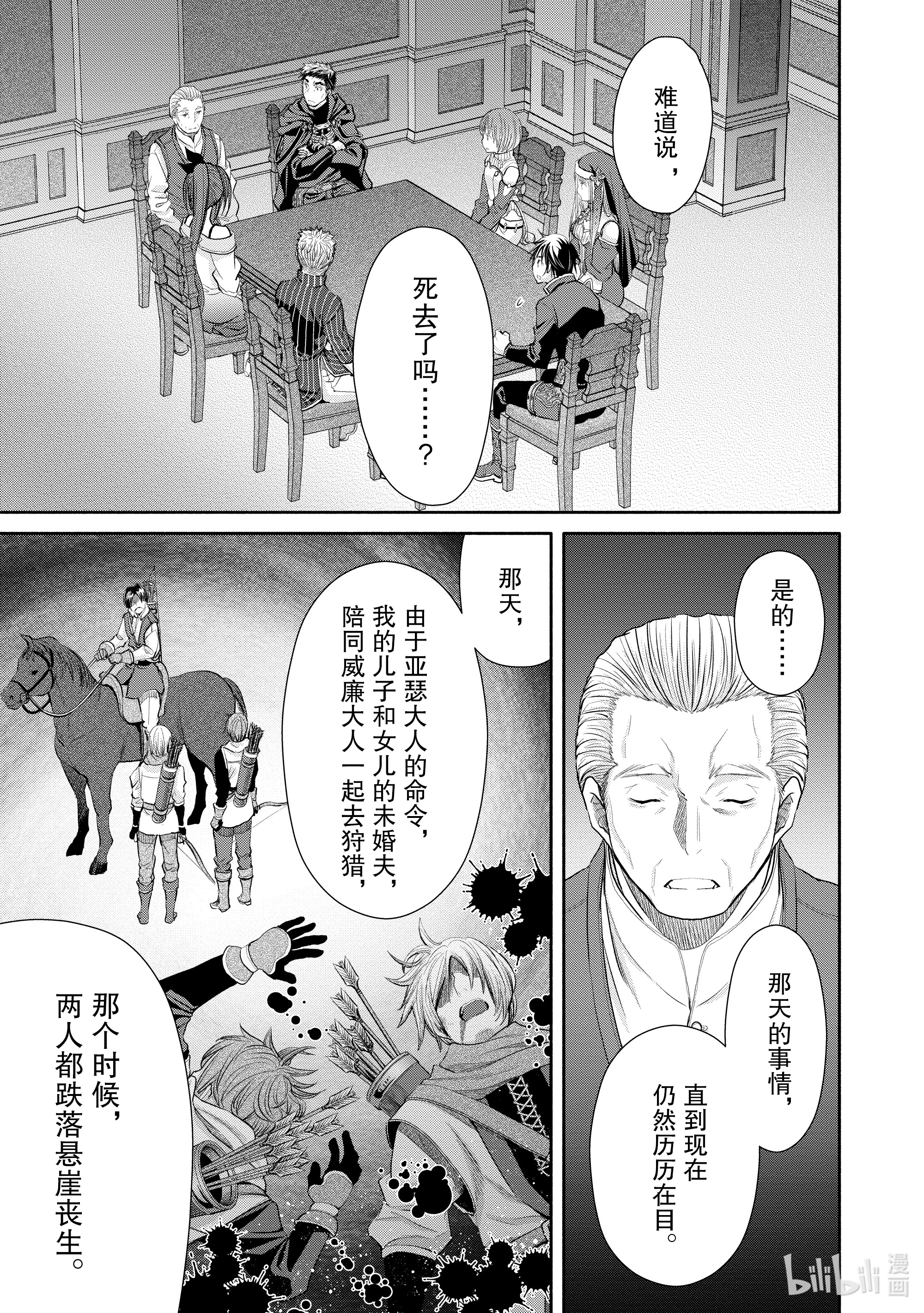 八男？别闹了！52在线观看 - 第3张
