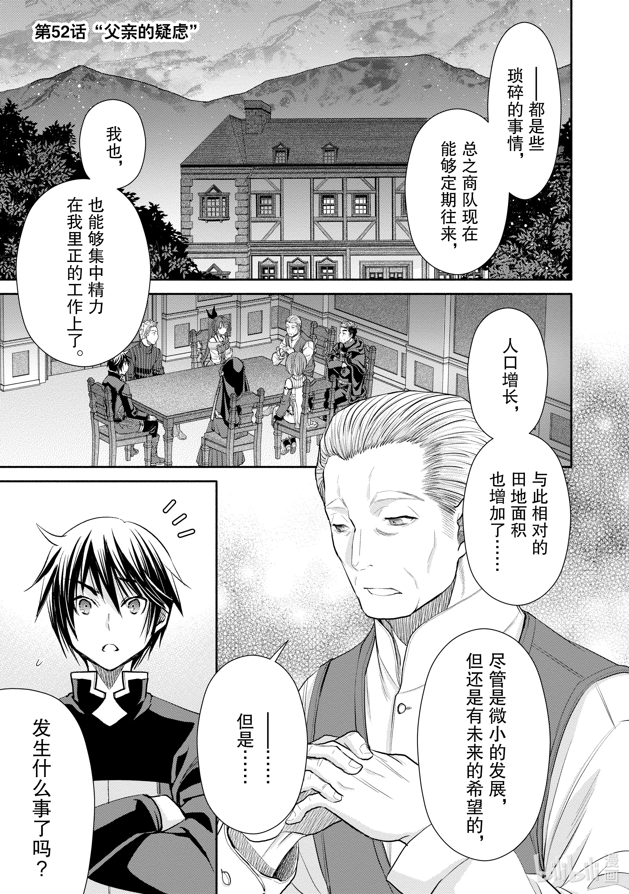八男？别闹了！52在线观看 - 第1张