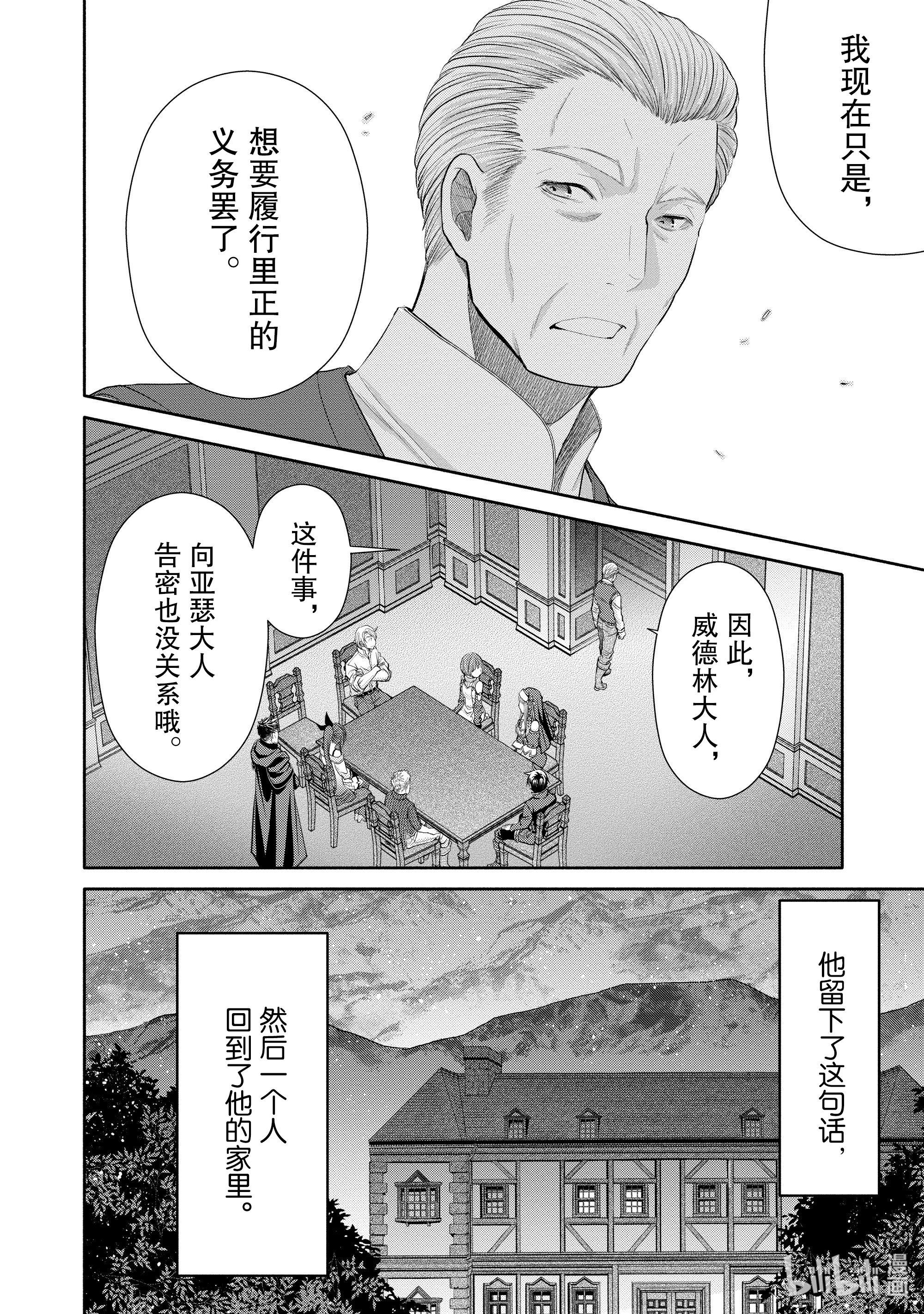 八男？别闹了！52在线观看 - 第24张