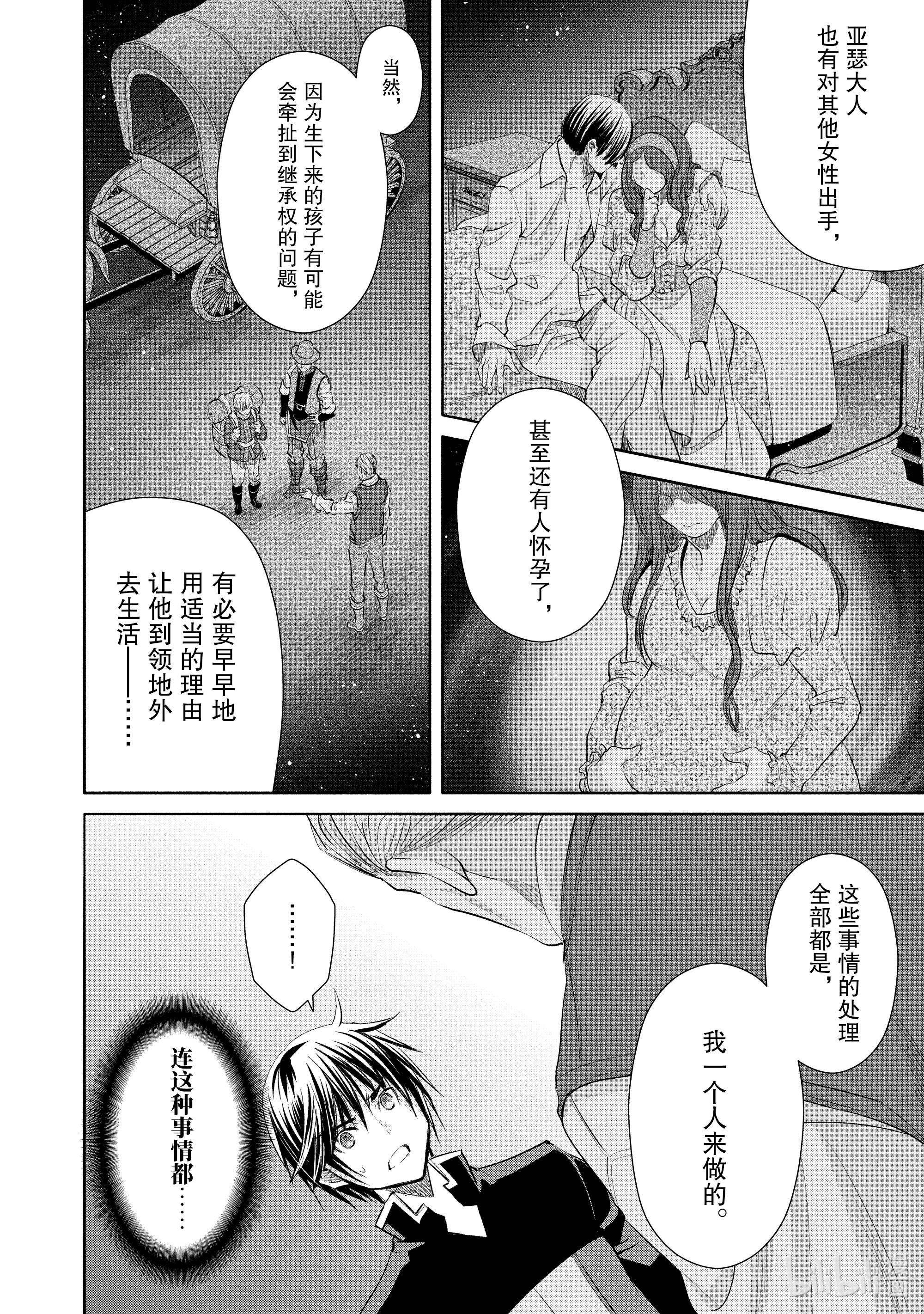八男？别闹了！52在线观看 - 第12张
