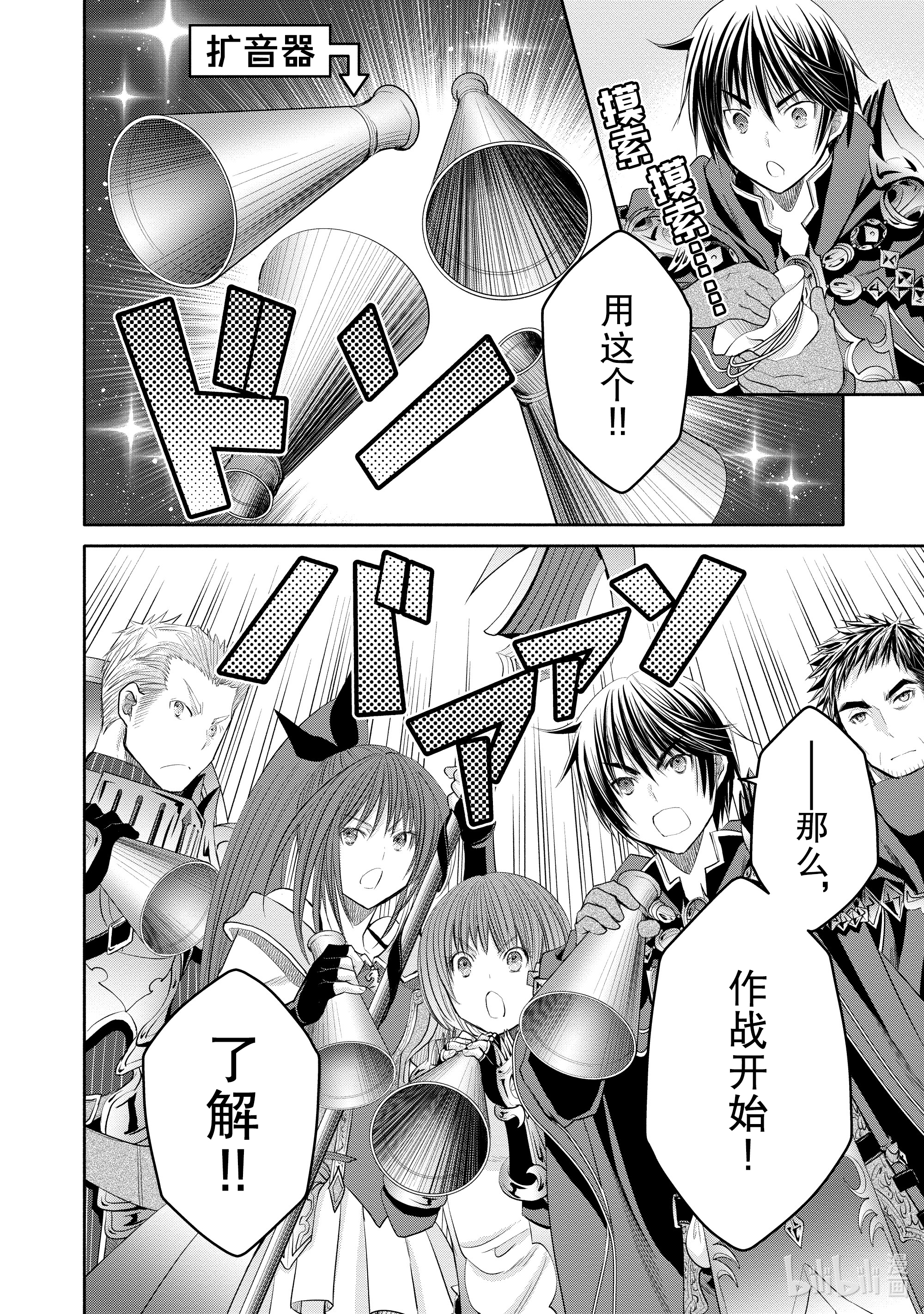 八男？别闹了！53在线观看 - 第24张