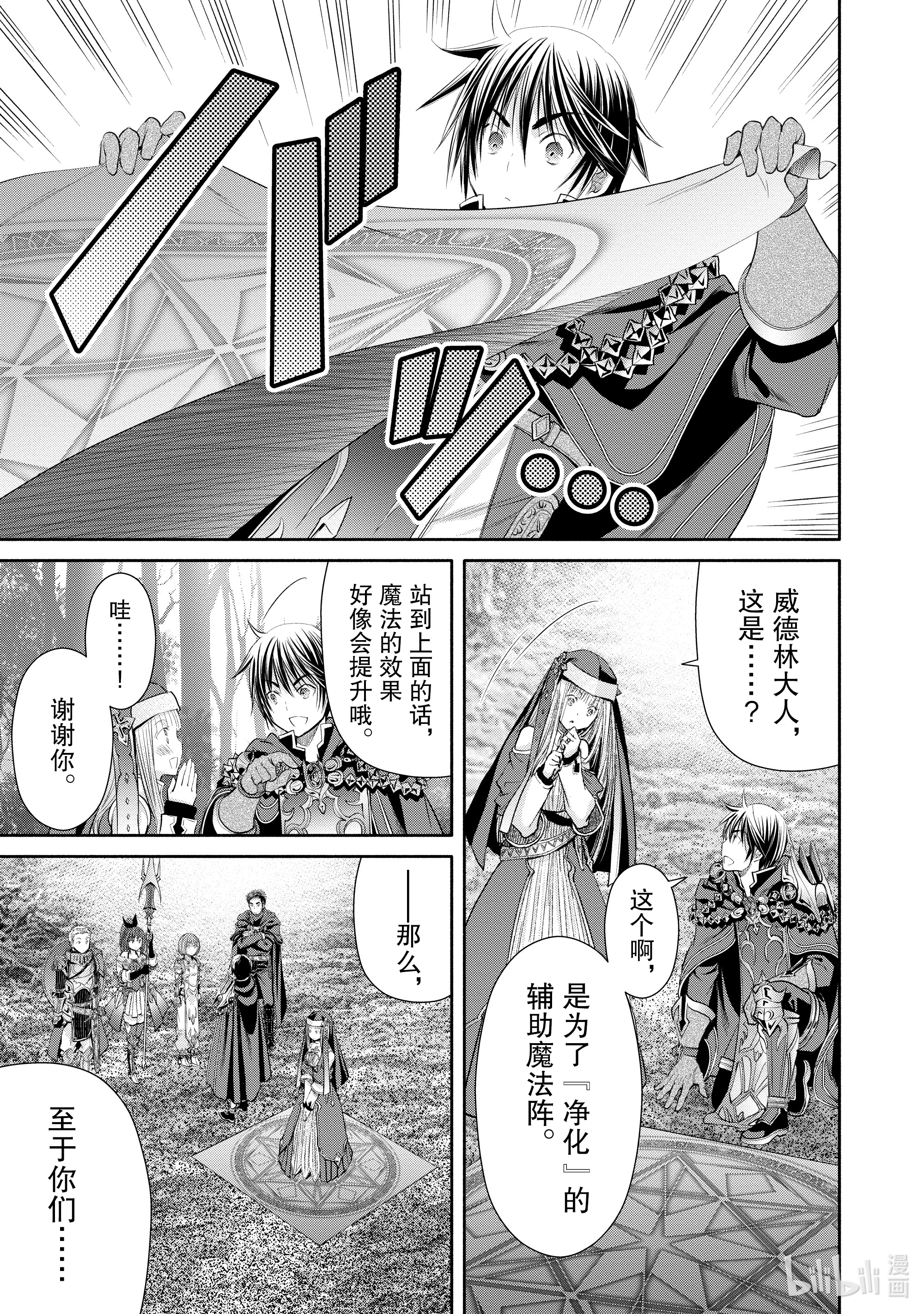 八男？别闹了！53在线观看 - 第23张