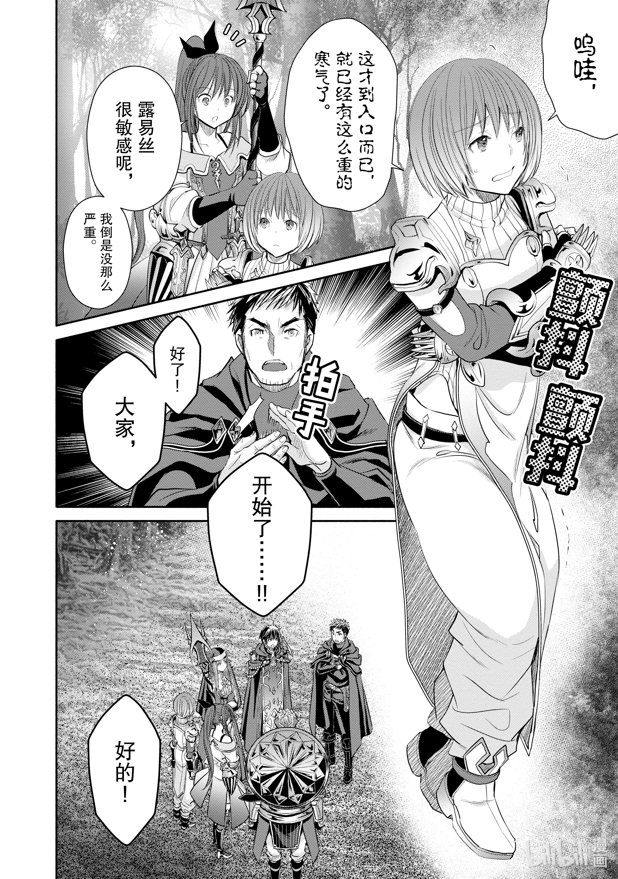 八男？别闹了！53在线观看 - 第22张