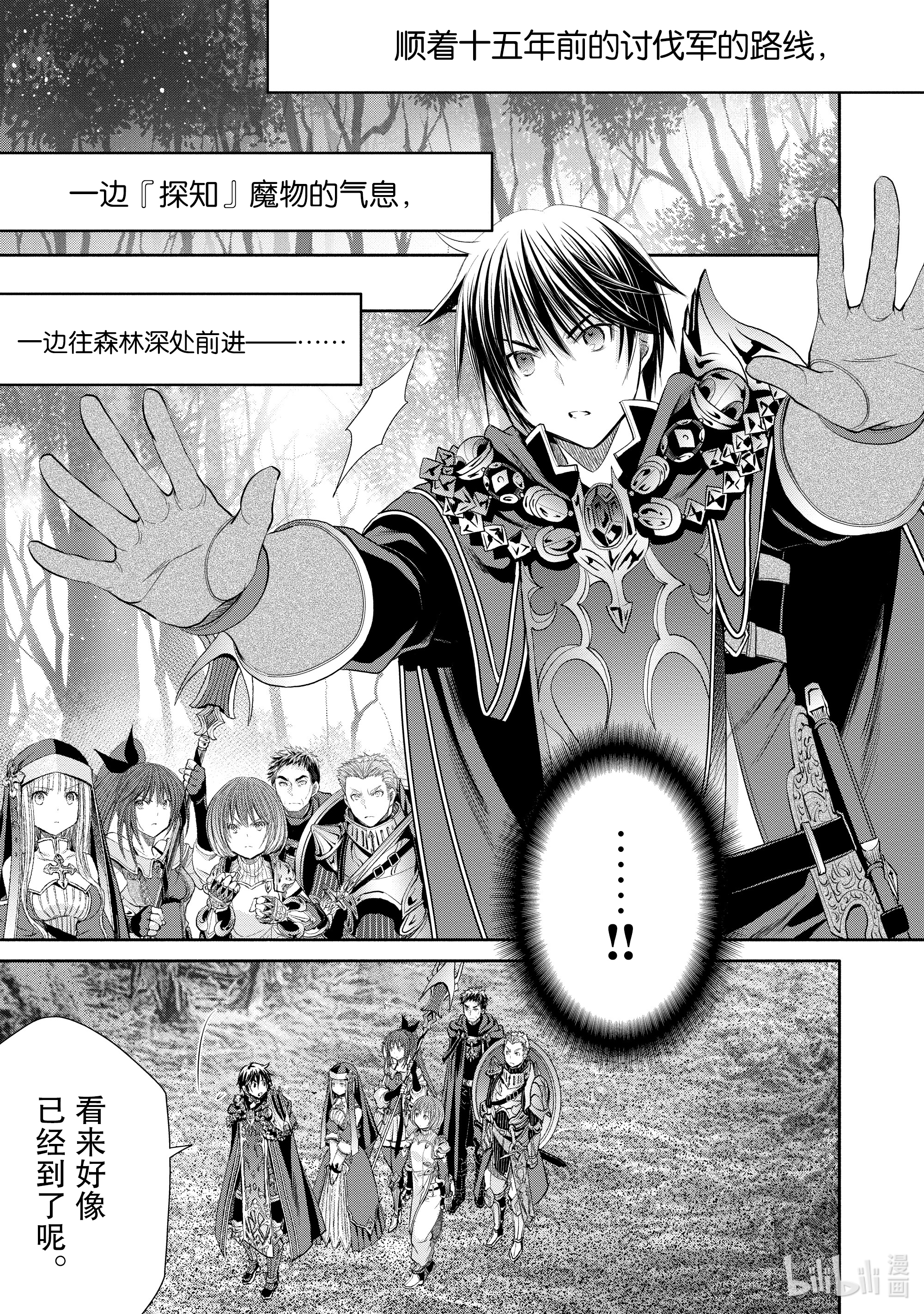 八男？别闹了！53在线观看 - 第19张