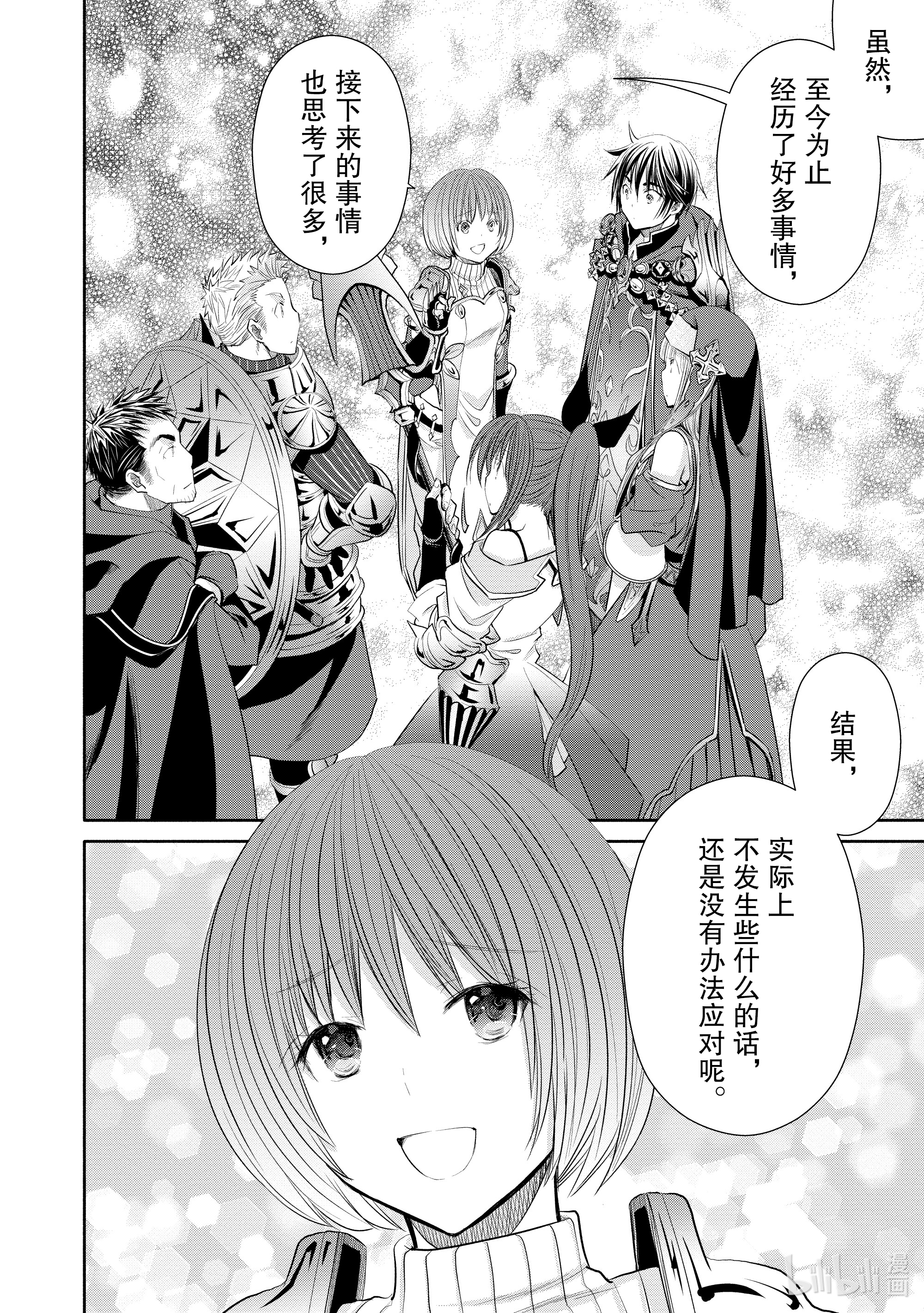 八男？别闹了！53在线观看 - 第16张