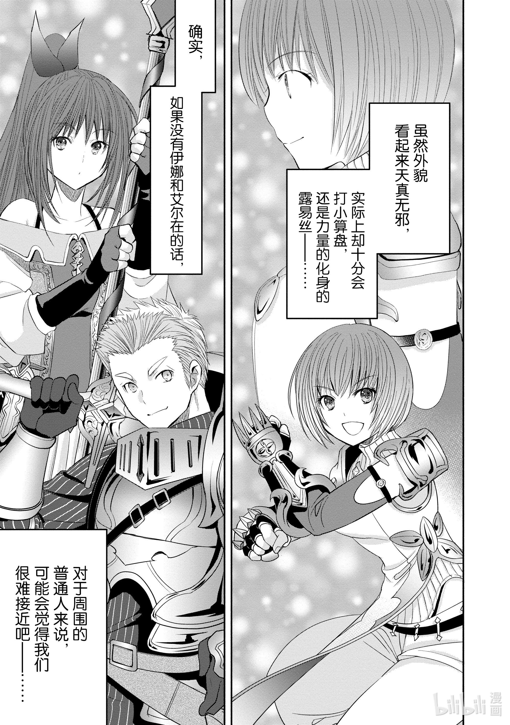 八男？别闹了！53在线观看 - 第15张