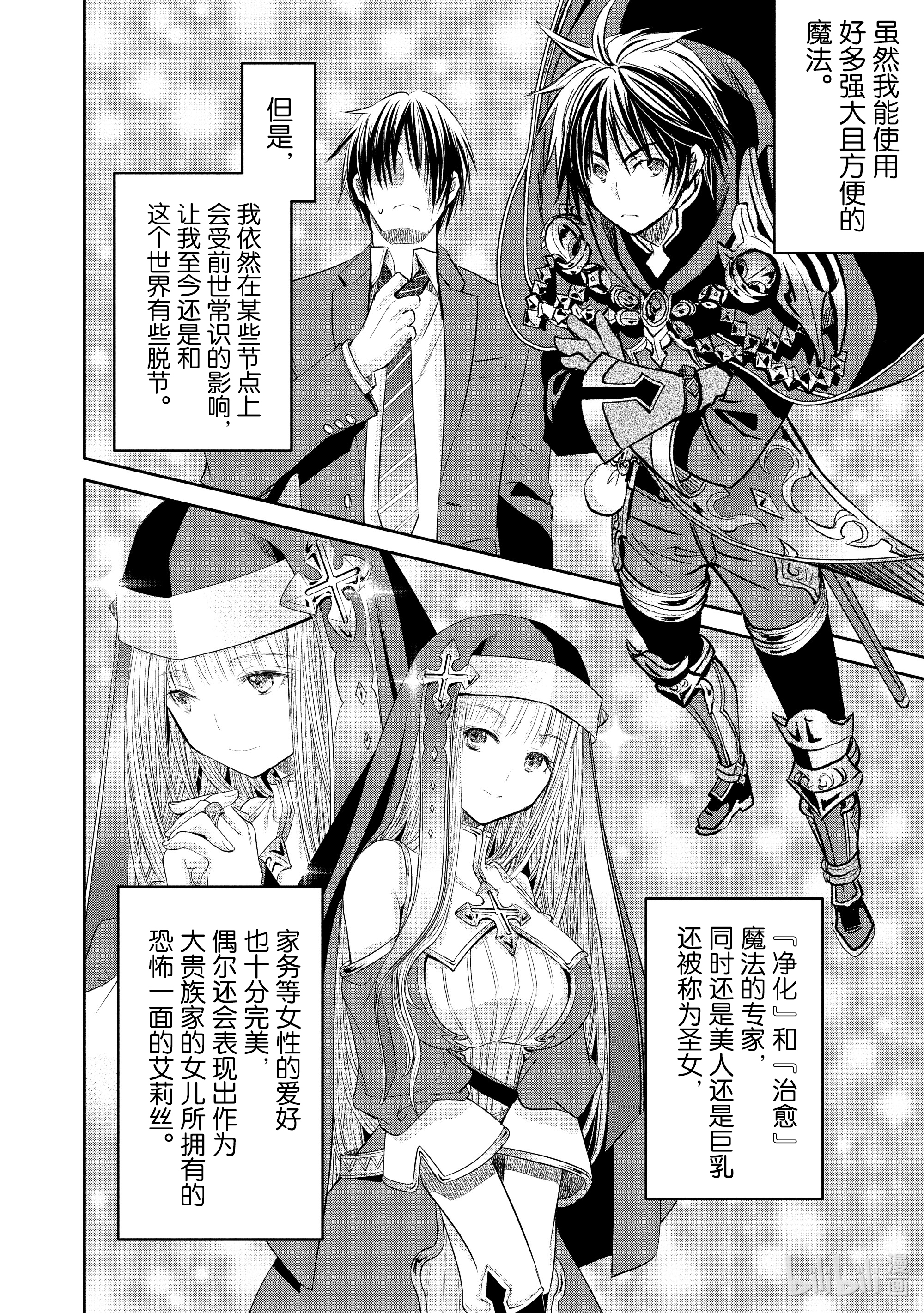 八男？别闹了！53在线观看 - 第14张