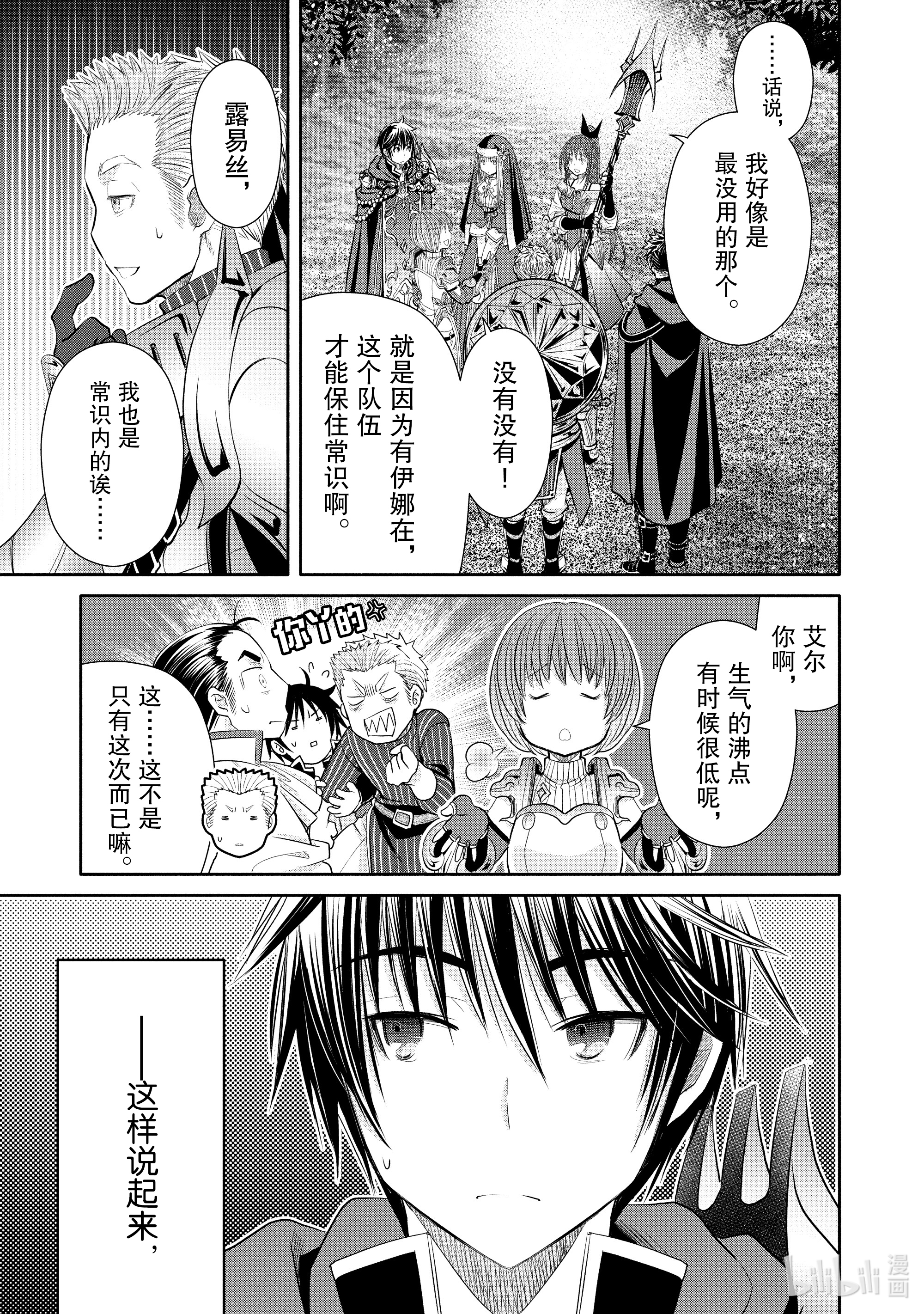 八男？别闹了！53在线观看 - 第13张