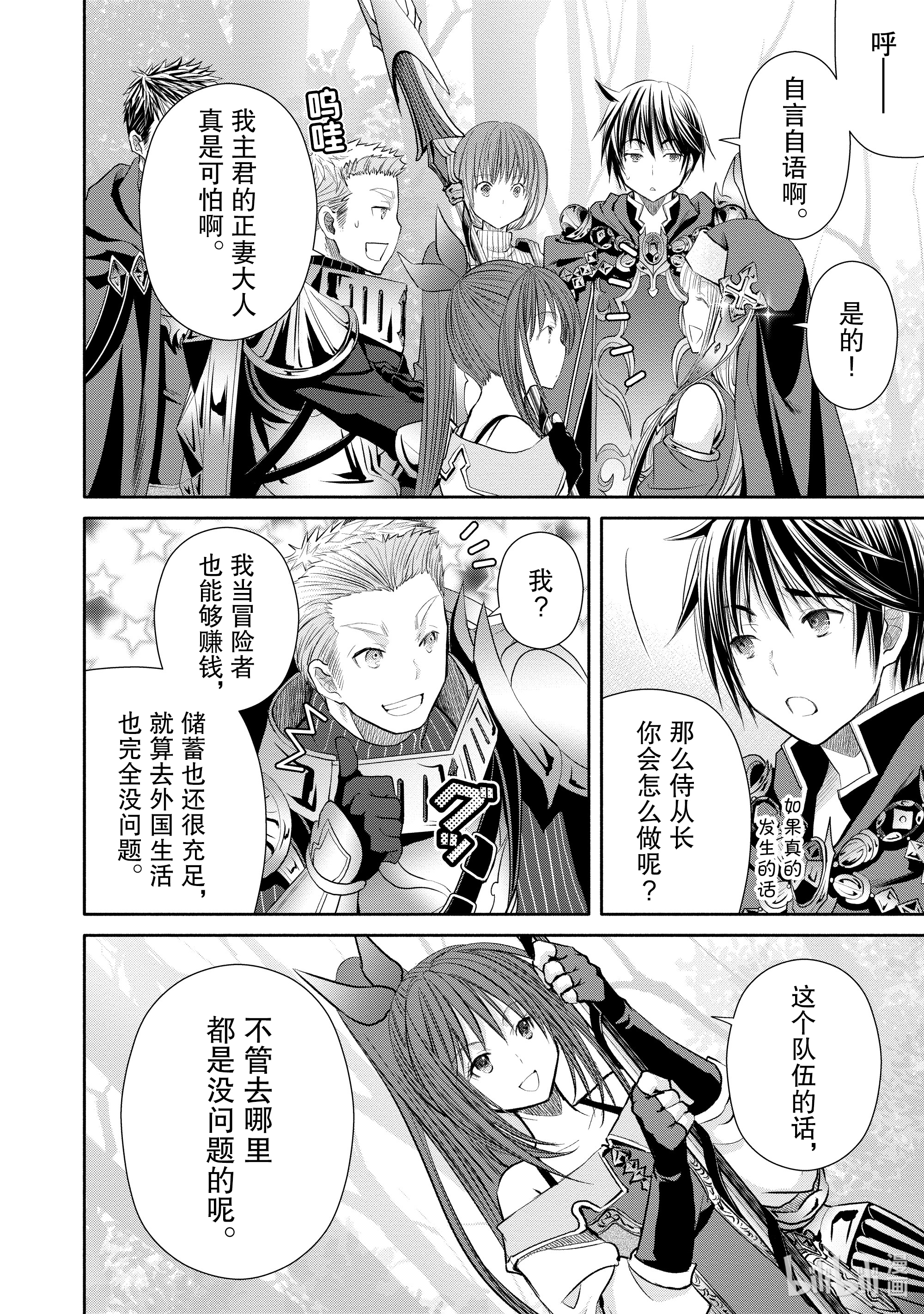 八男？别闹了！53在线观看 - 第12张