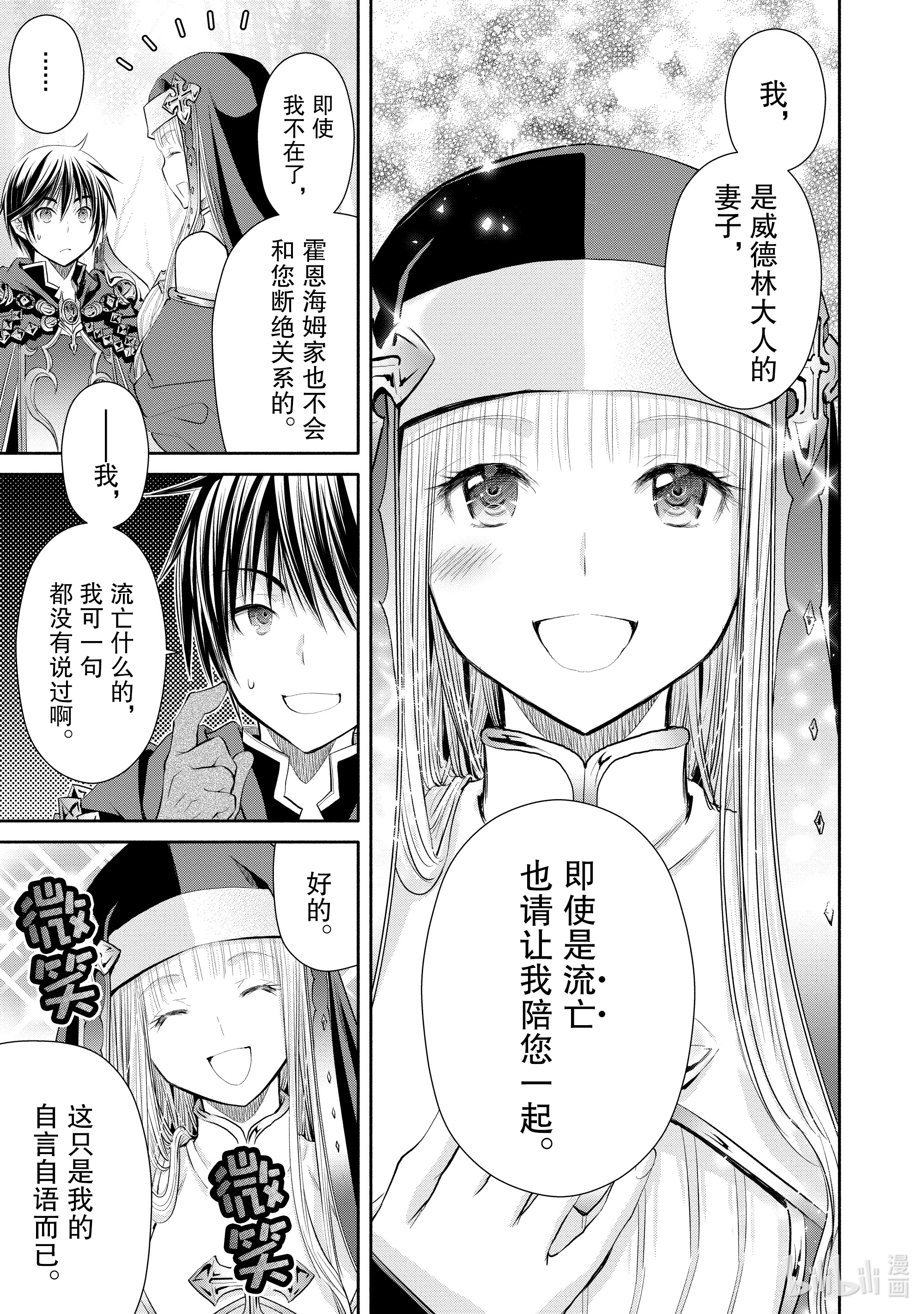 八男？别闹了！53在线观看 - 第11张