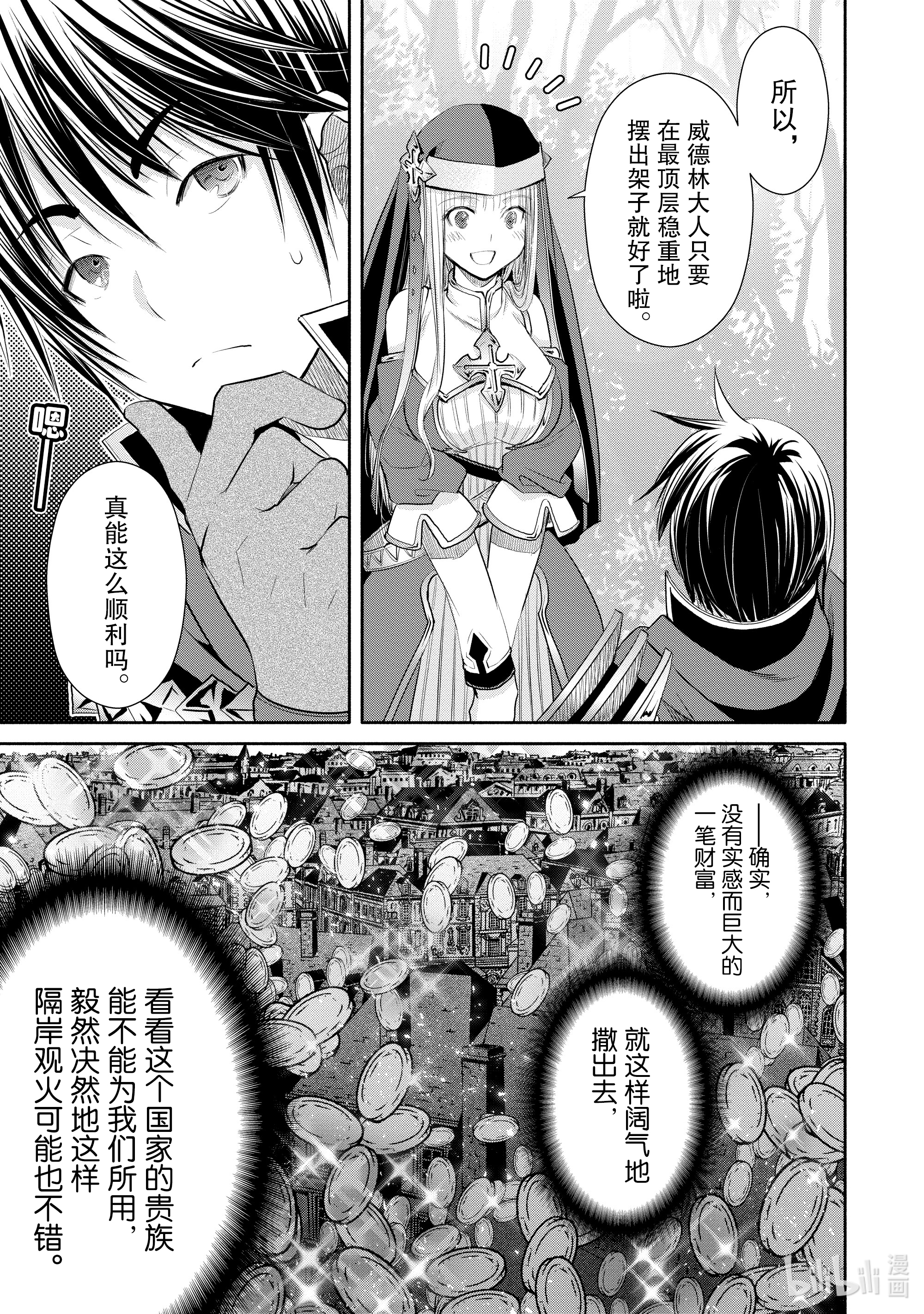 八男？别闹了！53在线观看 - 第9张