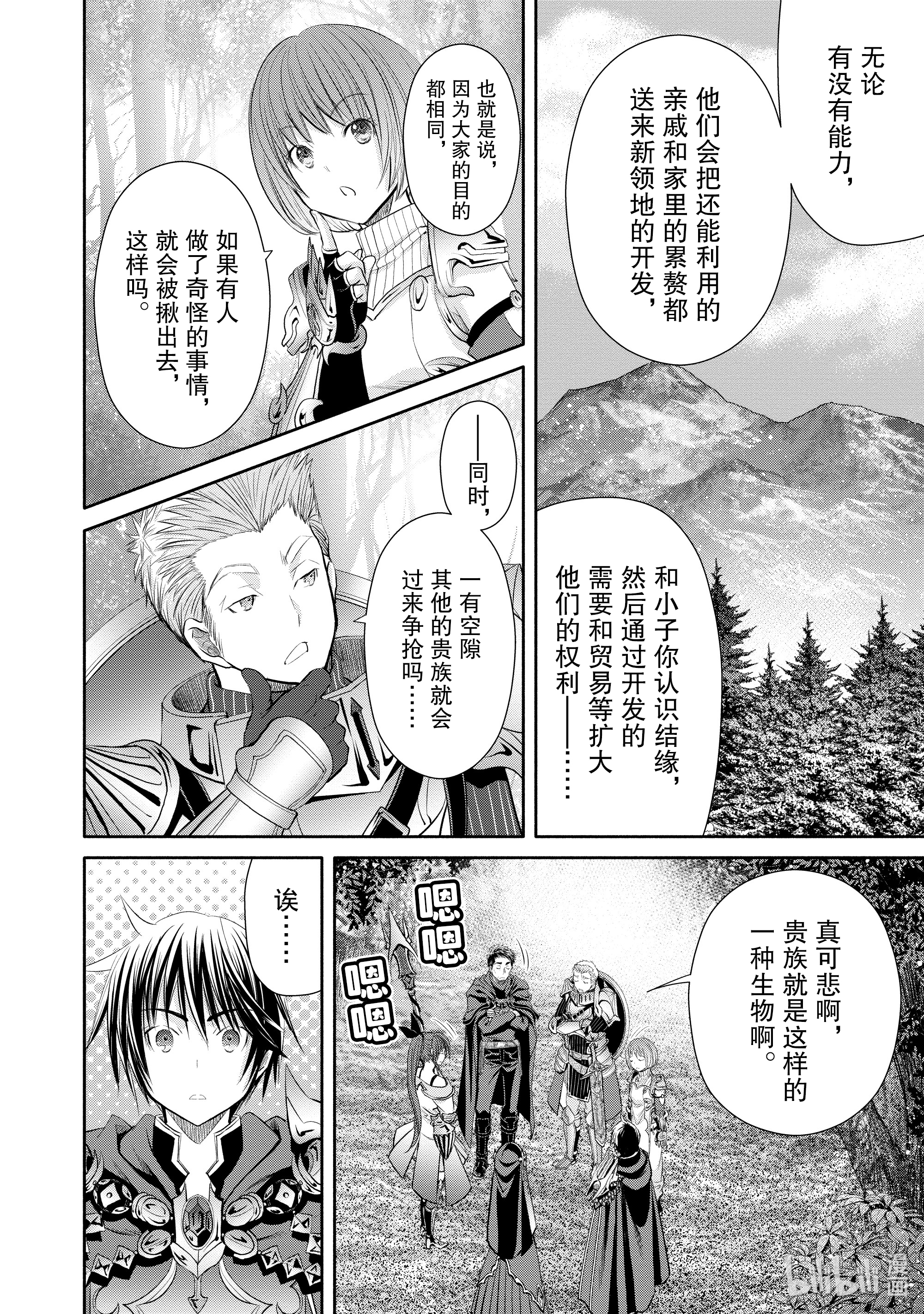 八男？别闹了！53在线观看 - 第8张